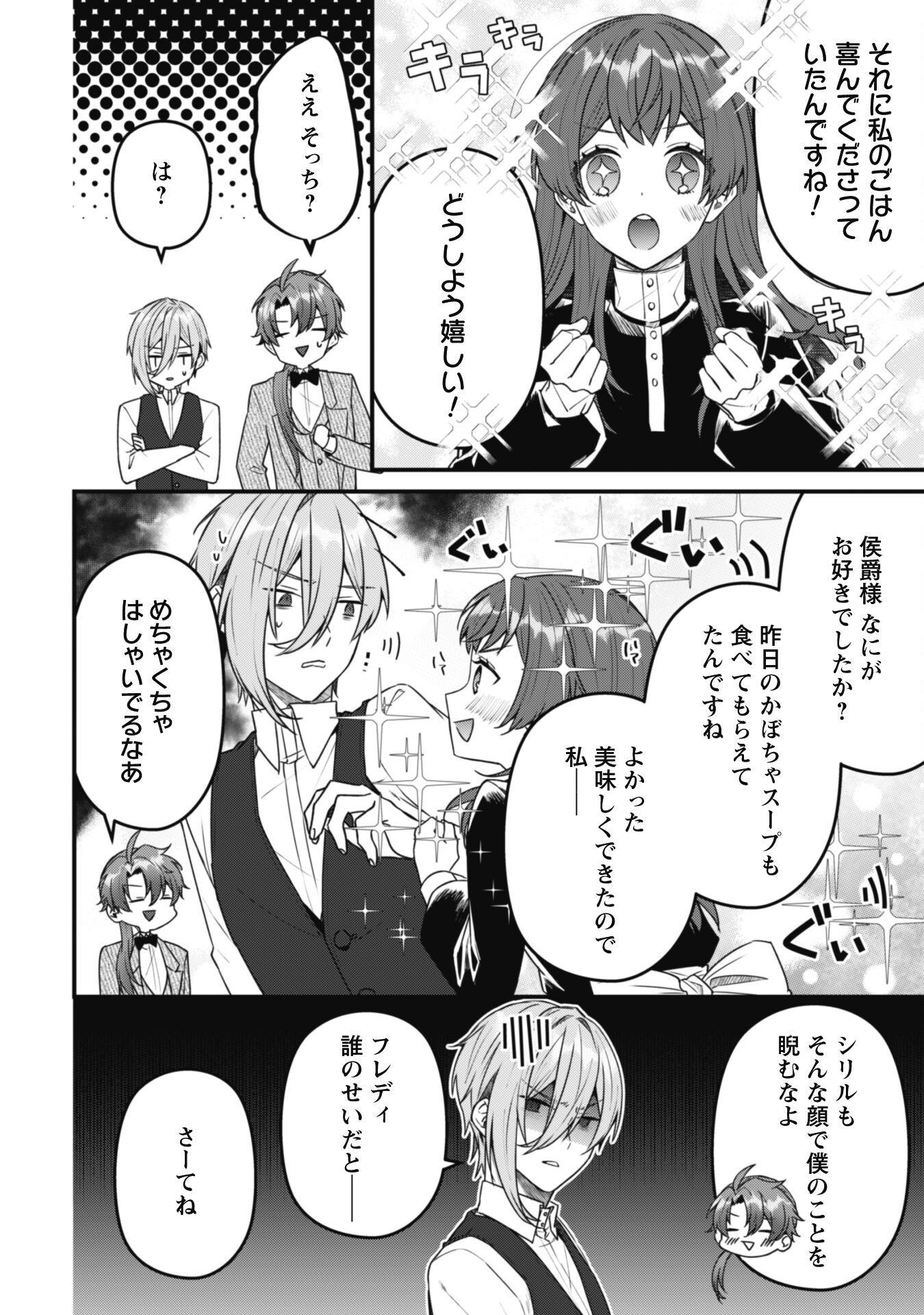 Noroware Koushaku-sama no Wakeari Maid - Chapter 7.1 - Page 9