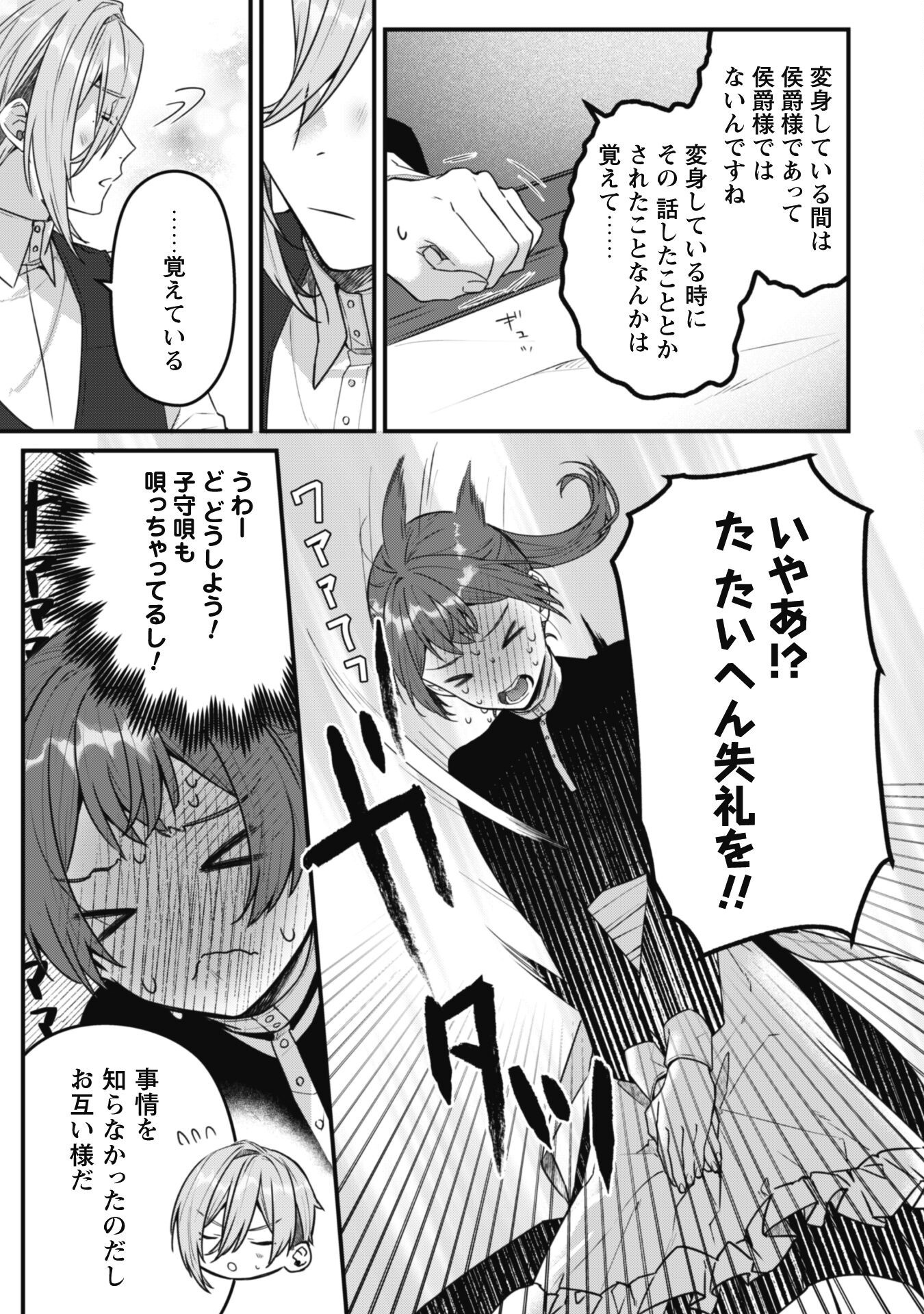 Noroware Koushaku-sama no Wakeari Maid - Chapter 7.2 - Page 10
