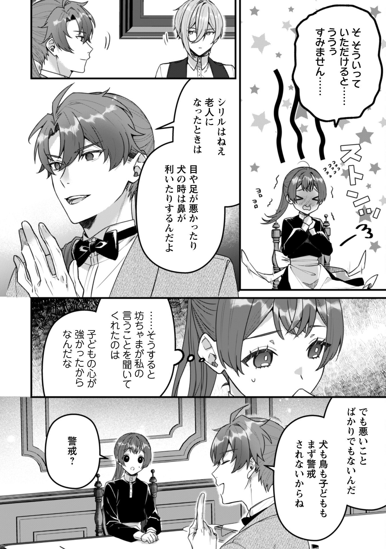 Noroware Koushaku-sama no Wakeari Maid - Chapter 7.2 - Page 11