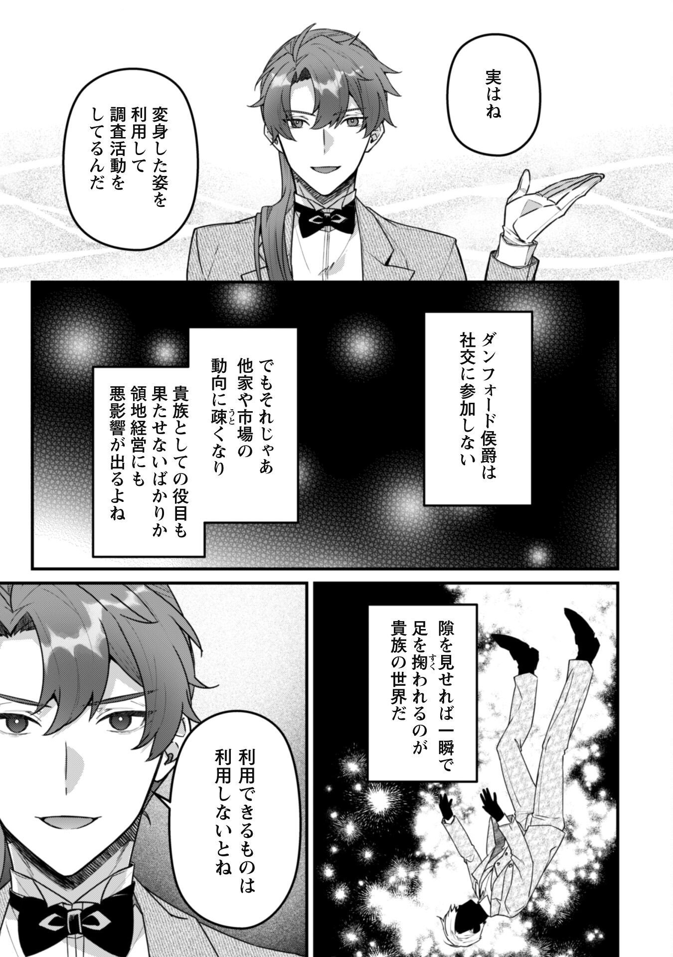Noroware Koushaku-sama no Wakeari Maid - Chapter 7.2 - Page 12