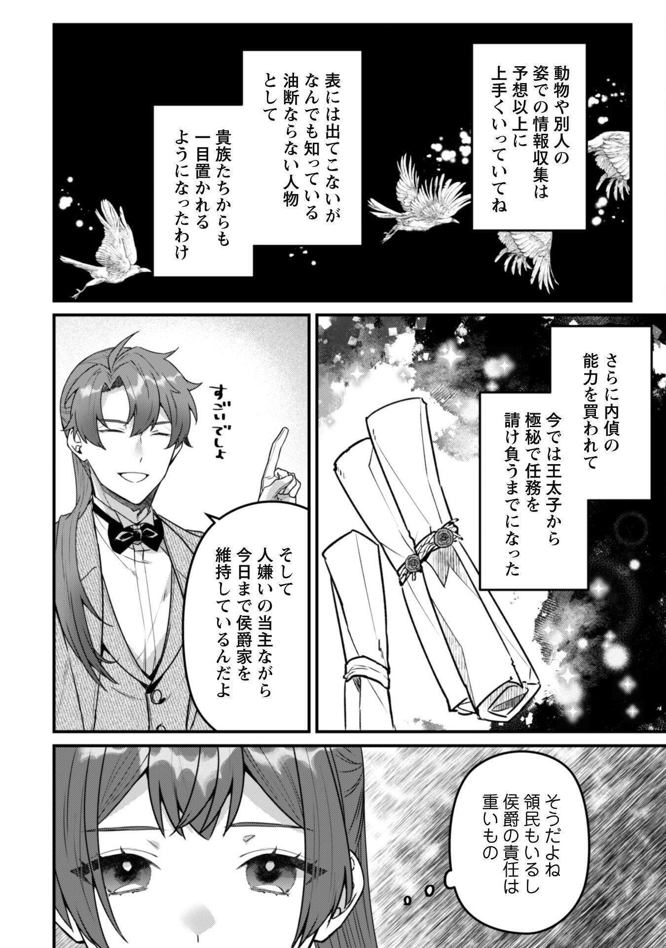 Noroware Koushaku-sama no Wakeari Maid - Chapter 7.2 - Page 13
