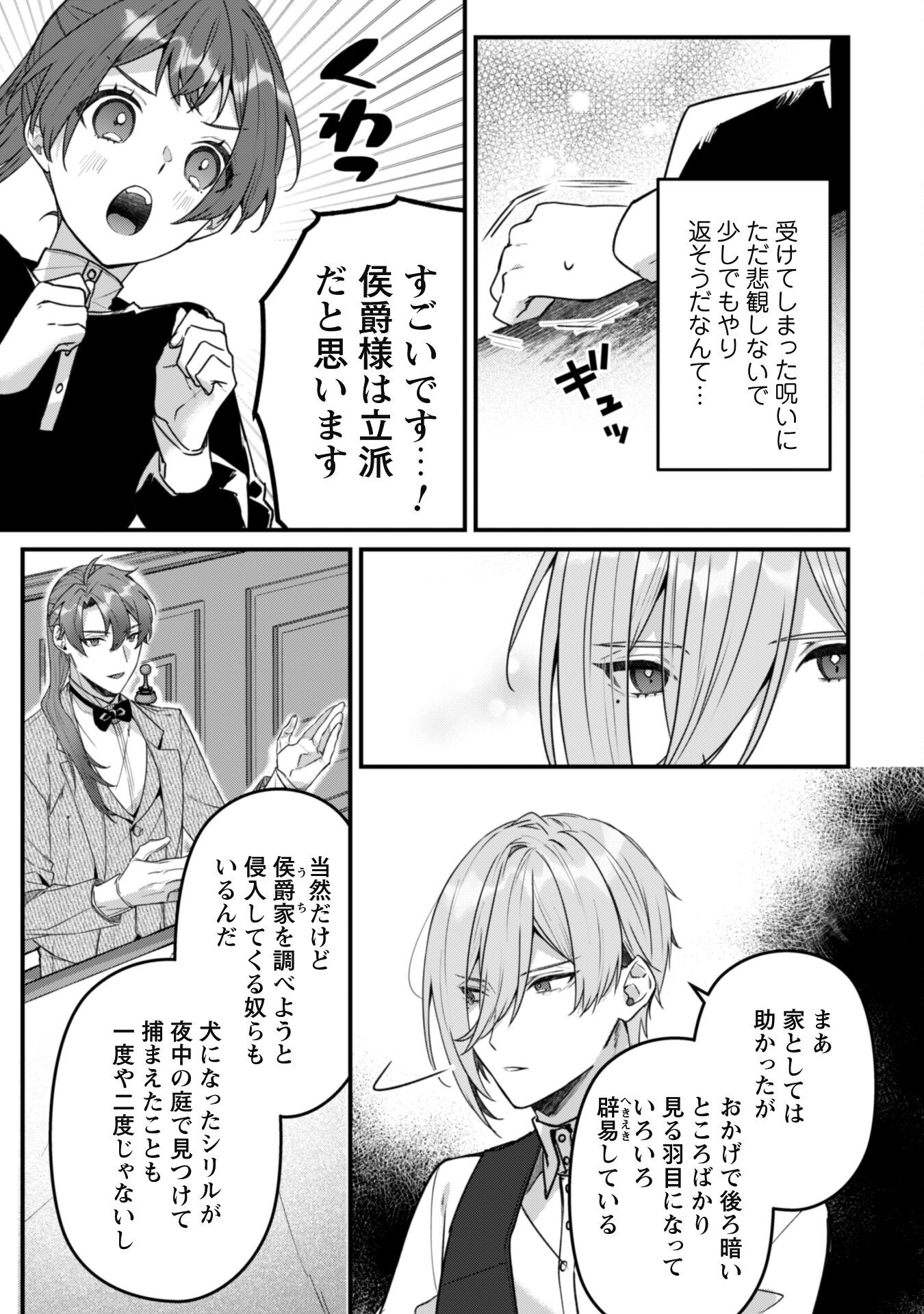 Noroware Koushaku-sama no Wakeari Maid - Chapter 7.2 - Page 14