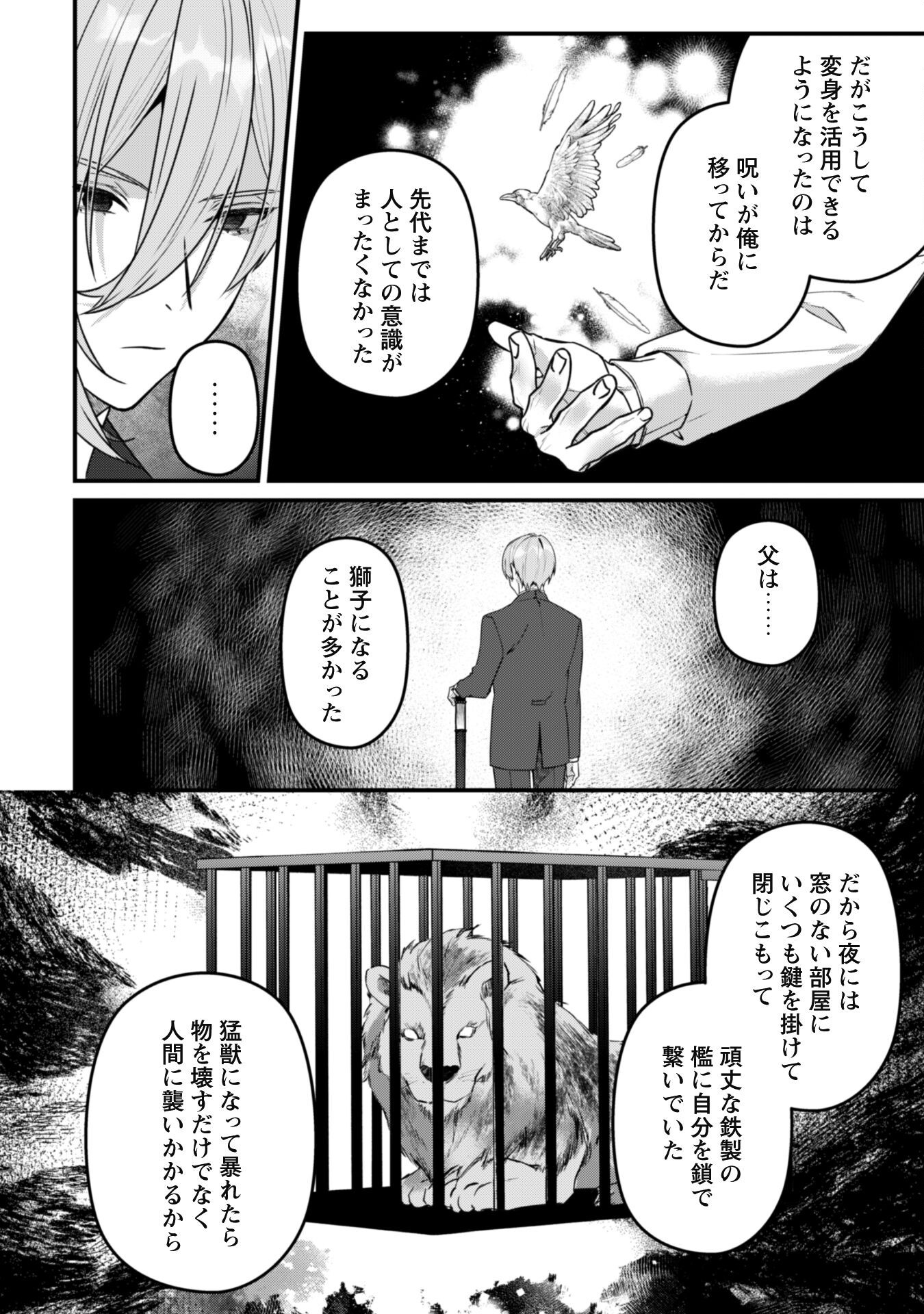 Noroware Koushaku-sama no Wakeari Maid - Chapter 7.2 - Page 15
