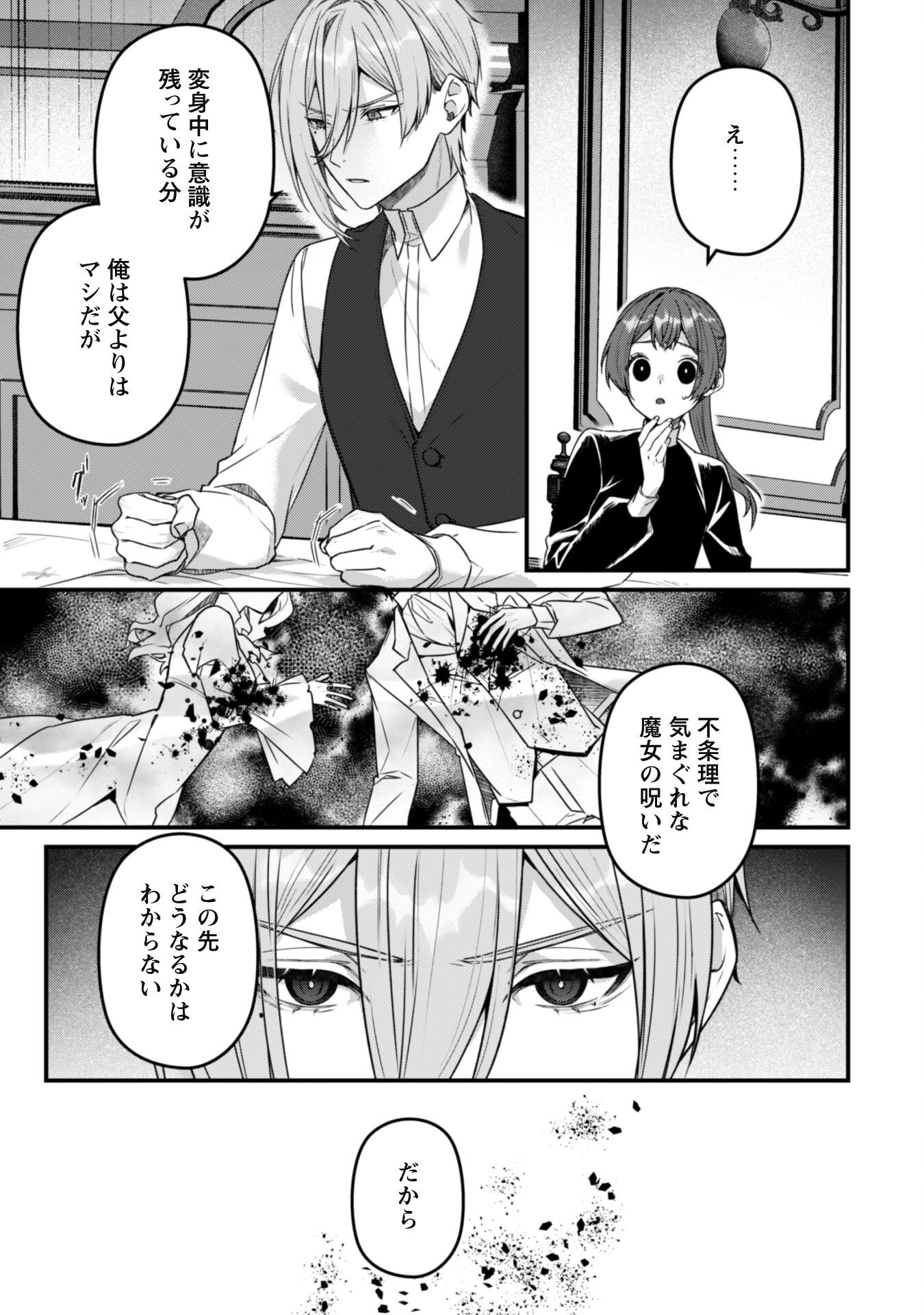 Noroware Koushaku-sama no Wakeari Maid - Chapter 7.2 - Page 16