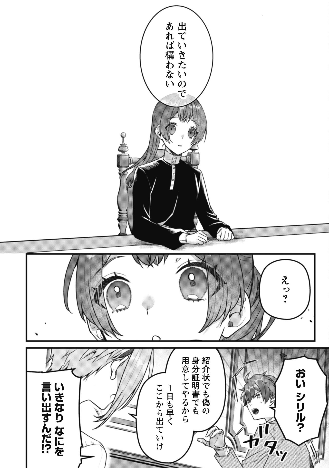 Noroware Koushaku-sama no Wakeari Maid - Chapter 7.2 - Page 17