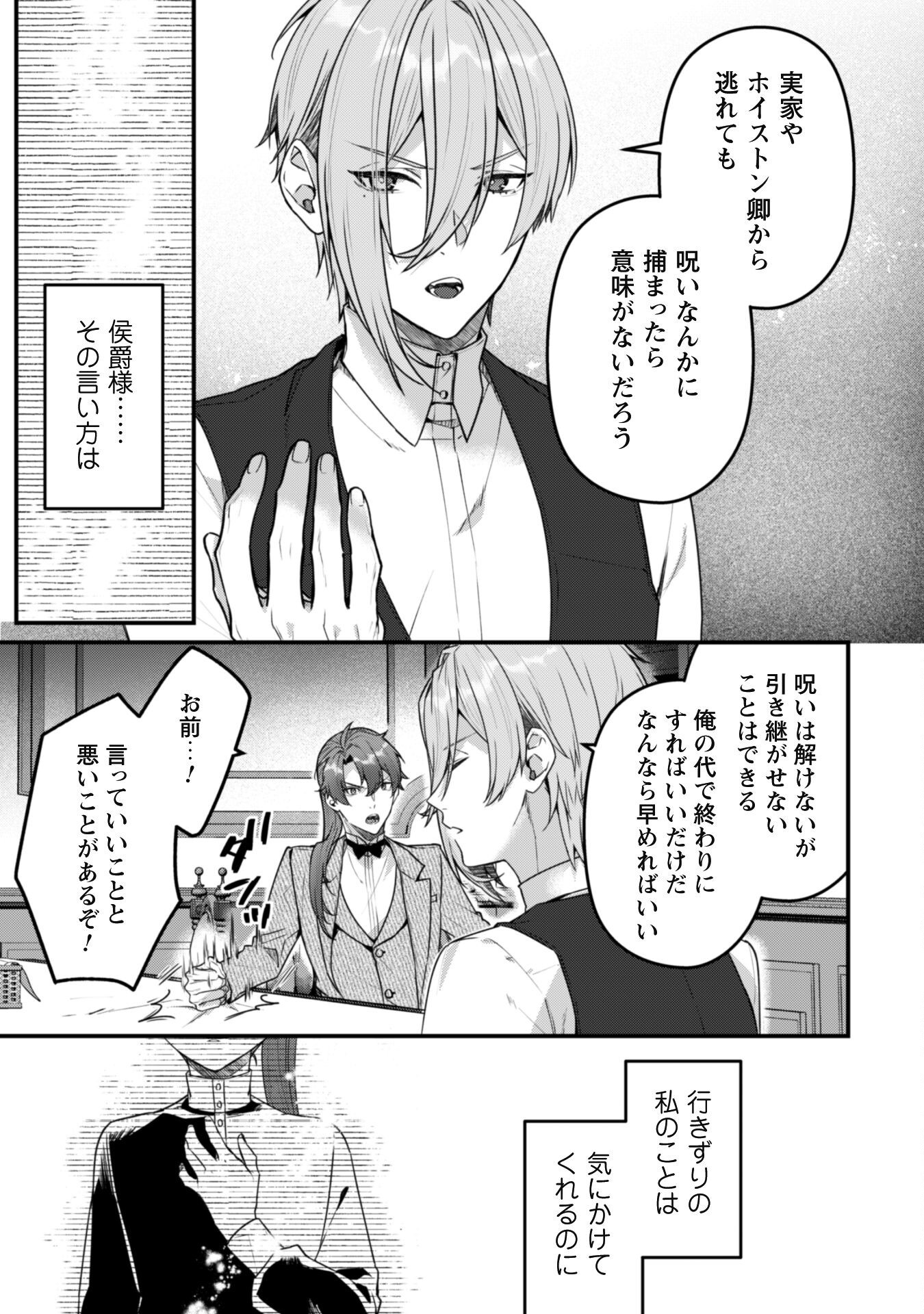 Noroware Koushaku-sama no Wakeari Maid - Chapter 7.2 - Page 18