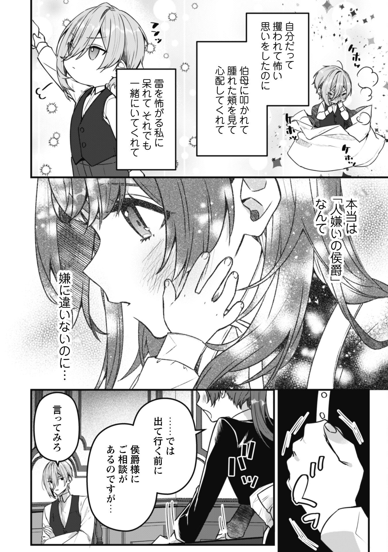 Noroware Koushaku-sama no Wakeari Maid - Chapter 7.2 - Page 19