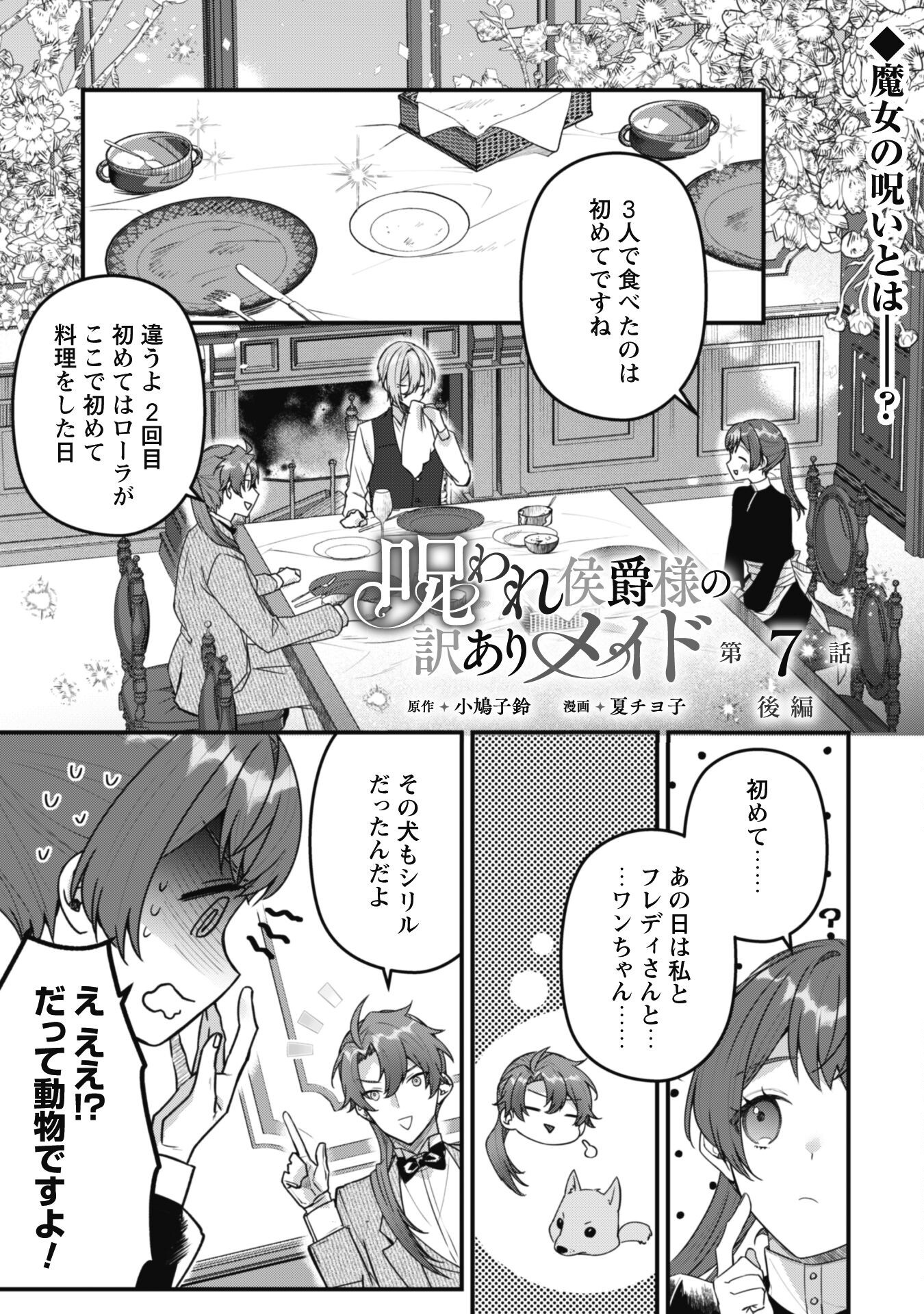 Noroware Koushaku-sama no Wakeari Maid - Chapter 7.2 - Page 2