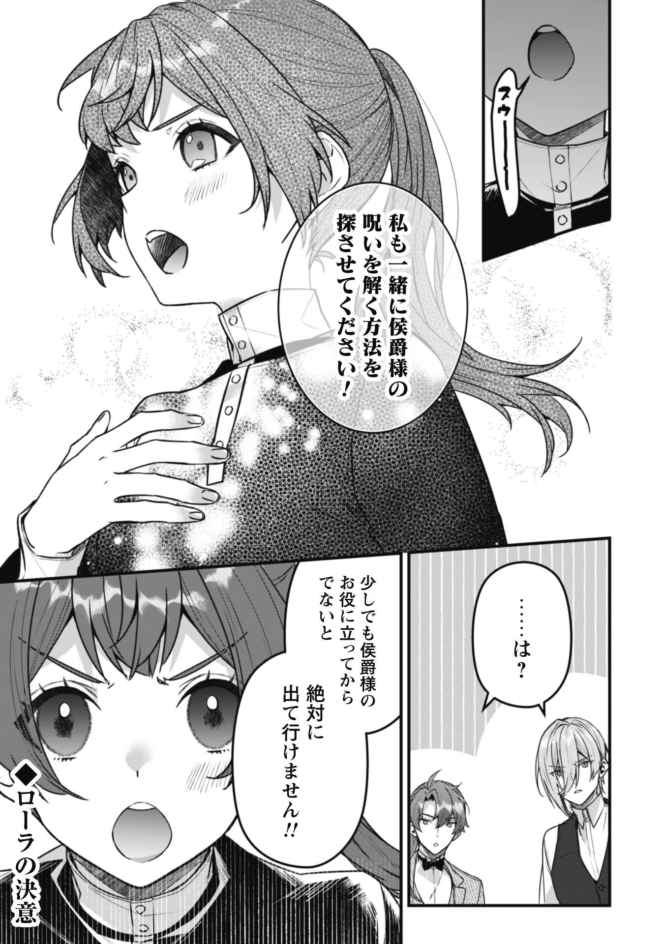 Noroware Koushaku-sama no Wakeari Maid - Chapter 7.2 - Page 20