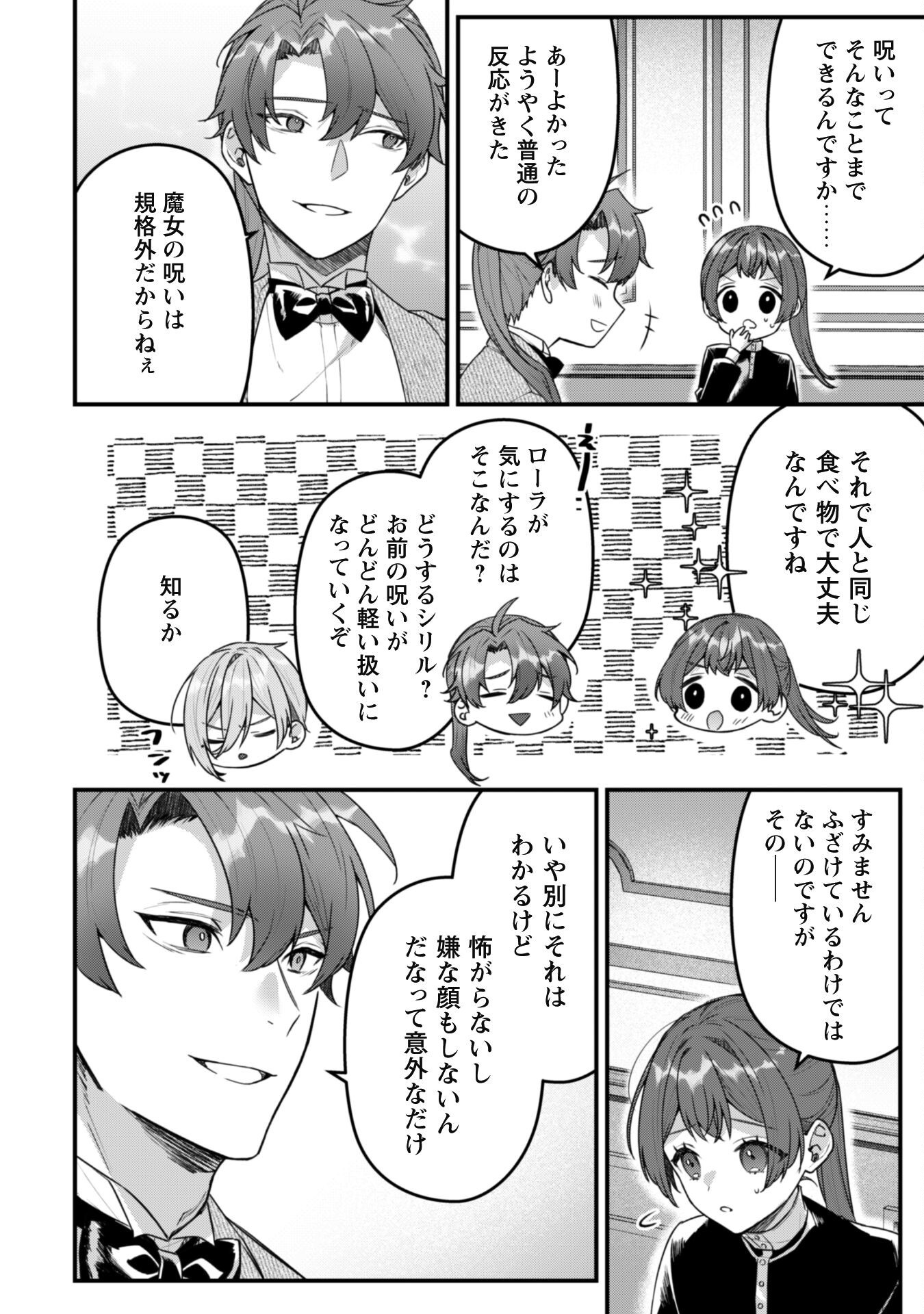 Noroware Koushaku-sama no Wakeari Maid - Chapter 7.2 - Page 3