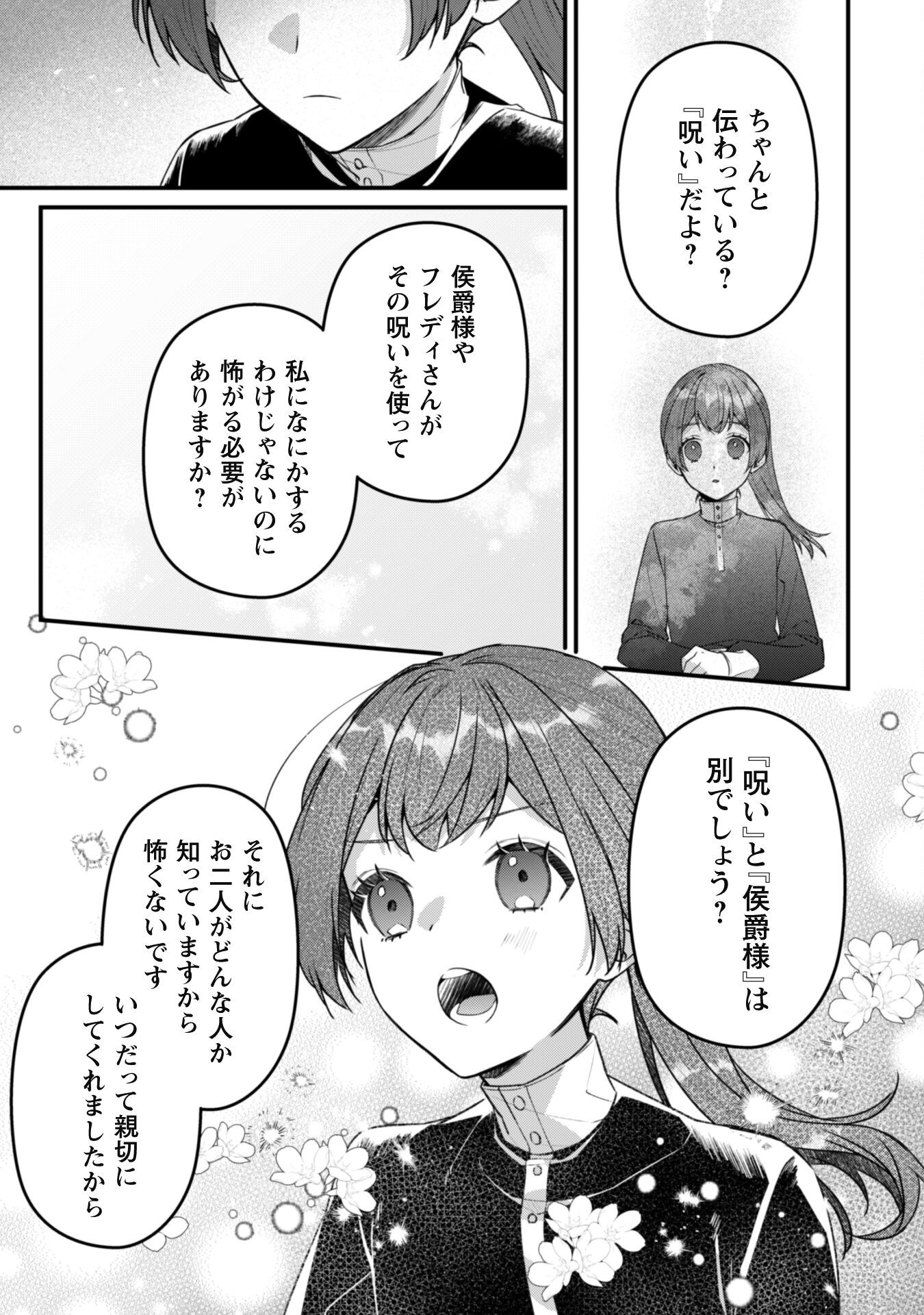 Noroware Koushaku-sama no Wakeari Maid - Chapter 7.2 - Page 4