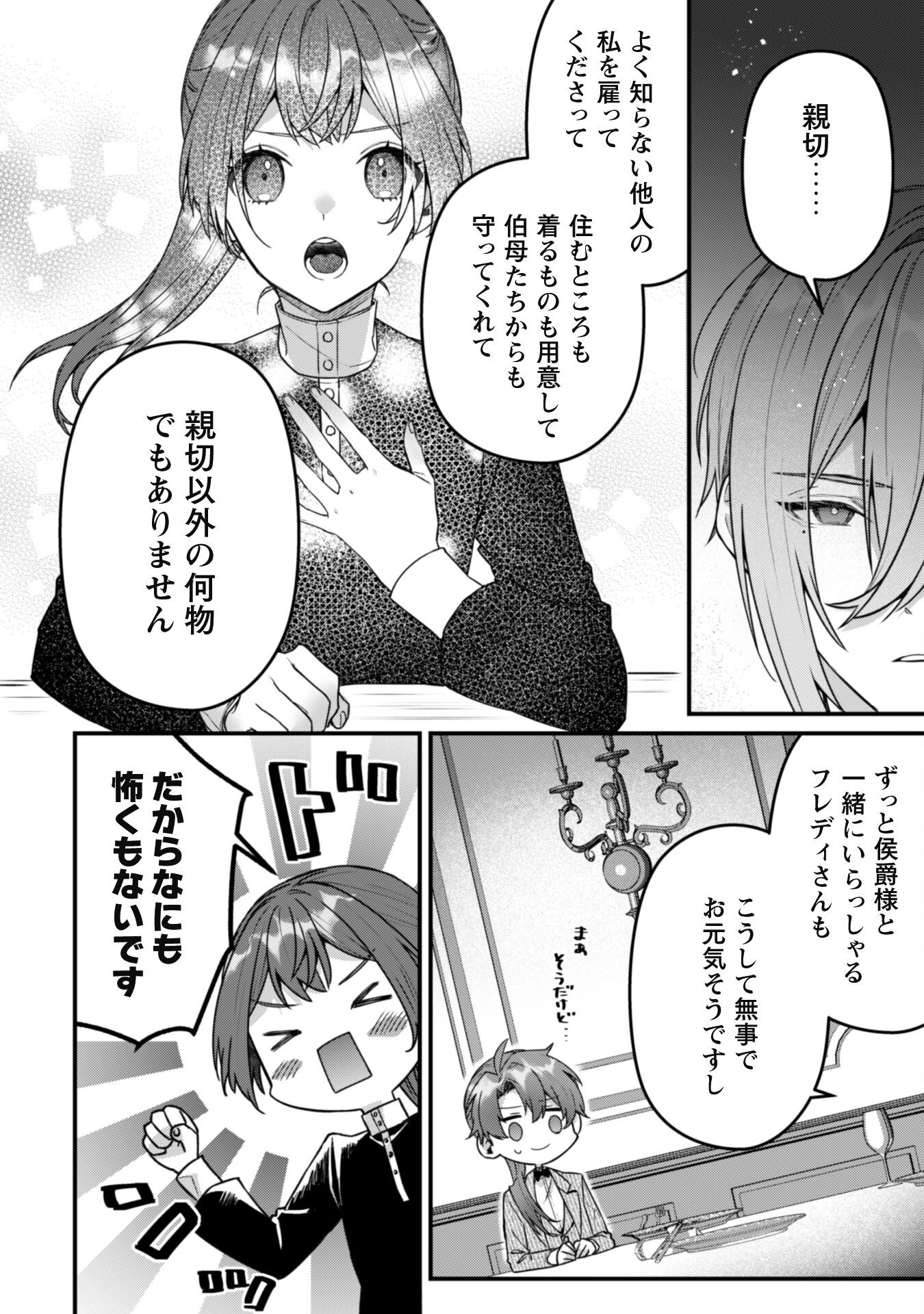 Noroware Koushaku-sama no Wakeari Maid - Chapter 7.2 - Page 5
