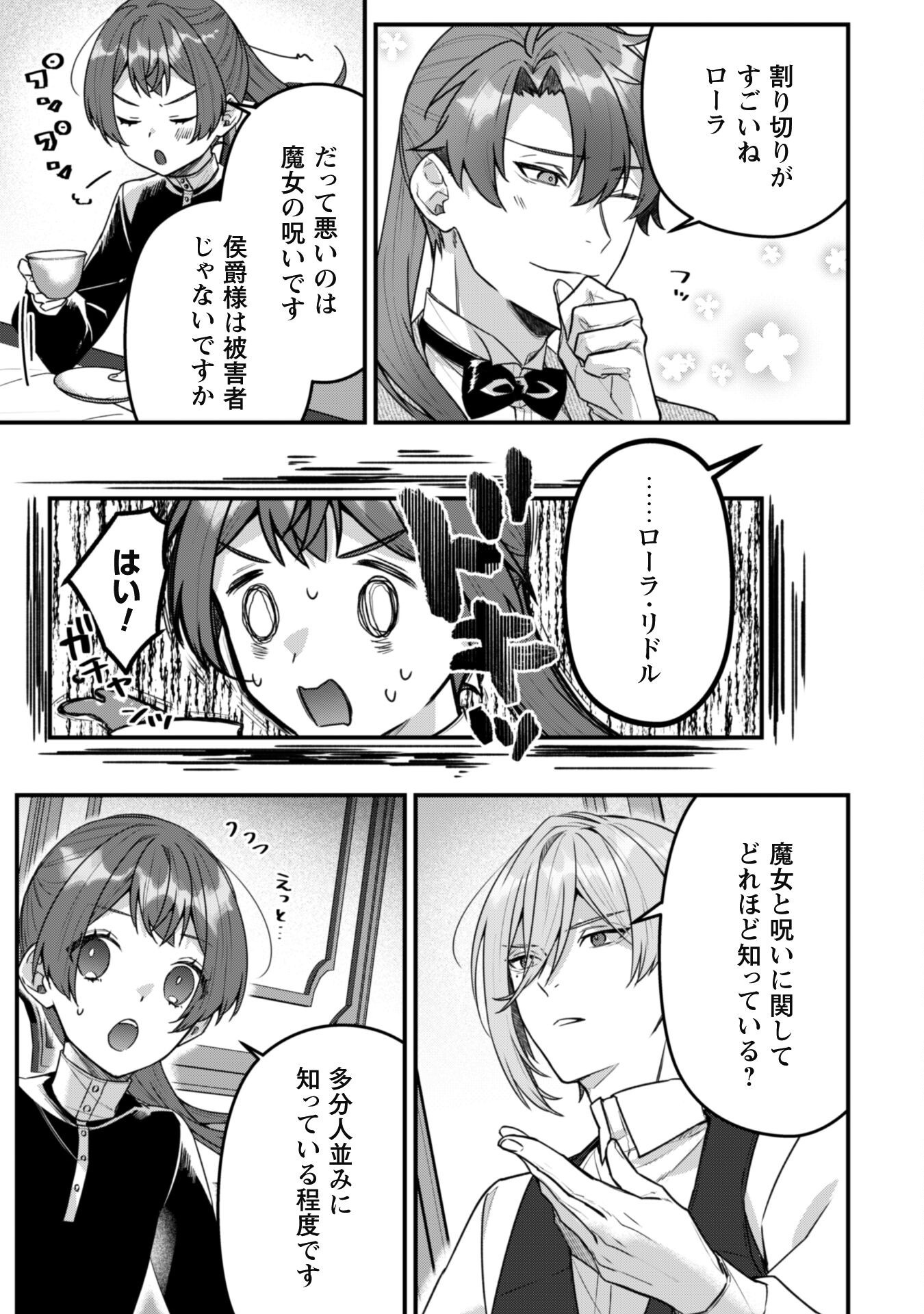 Noroware Koushaku-sama no Wakeari Maid - Chapter 7.2 - Page 6