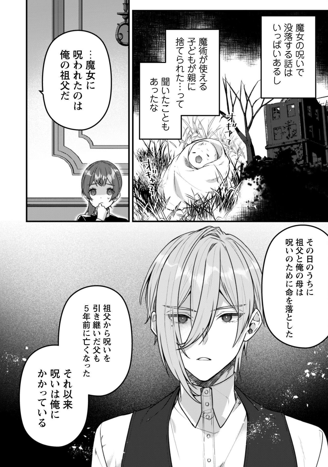 Noroware Koushaku-sama no Wakeari Maid - Chapter 7.2 - Page 7