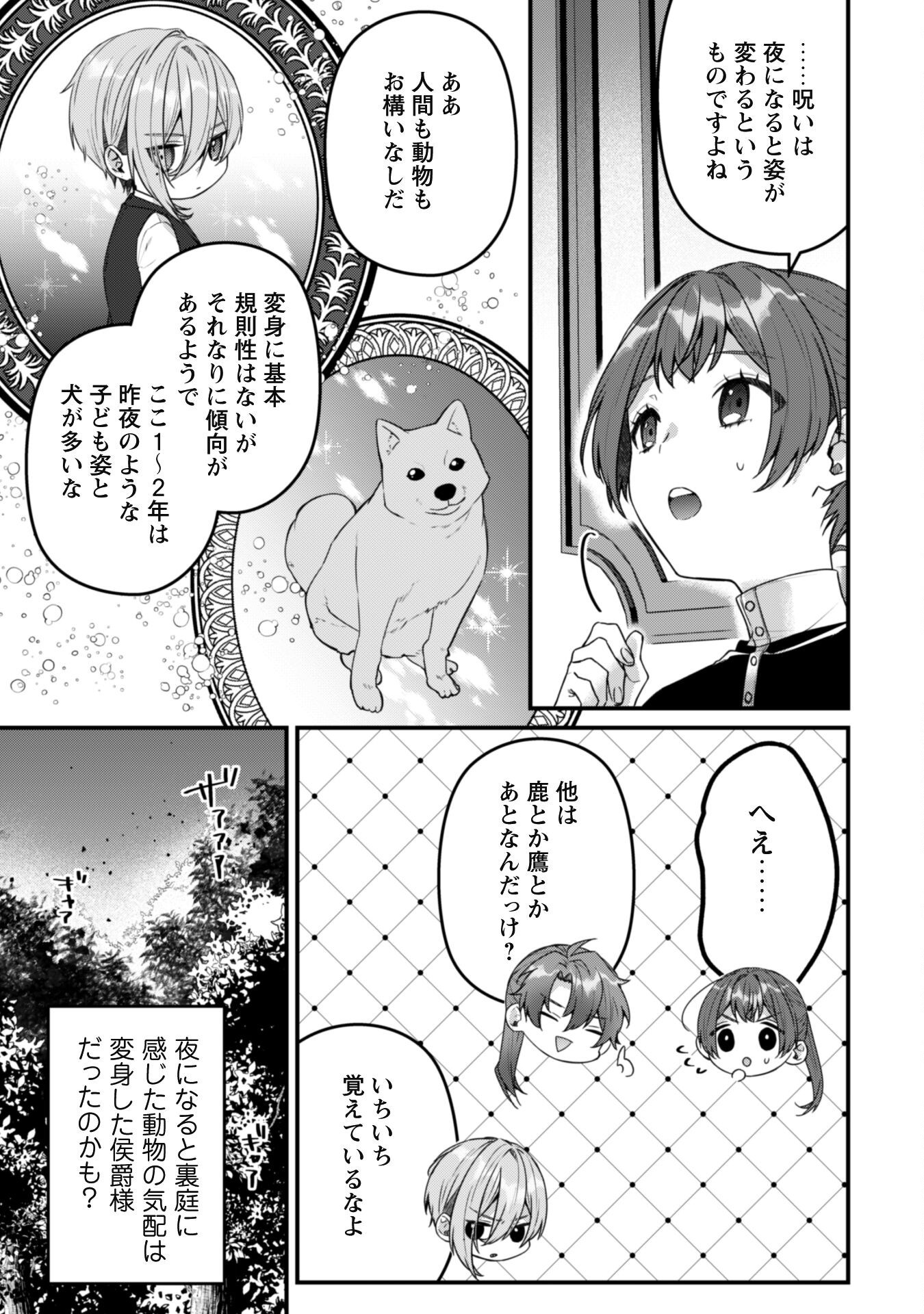Noroware Koushaku-sama no Wakeari Maid - Chapter 7.2 - Page 8