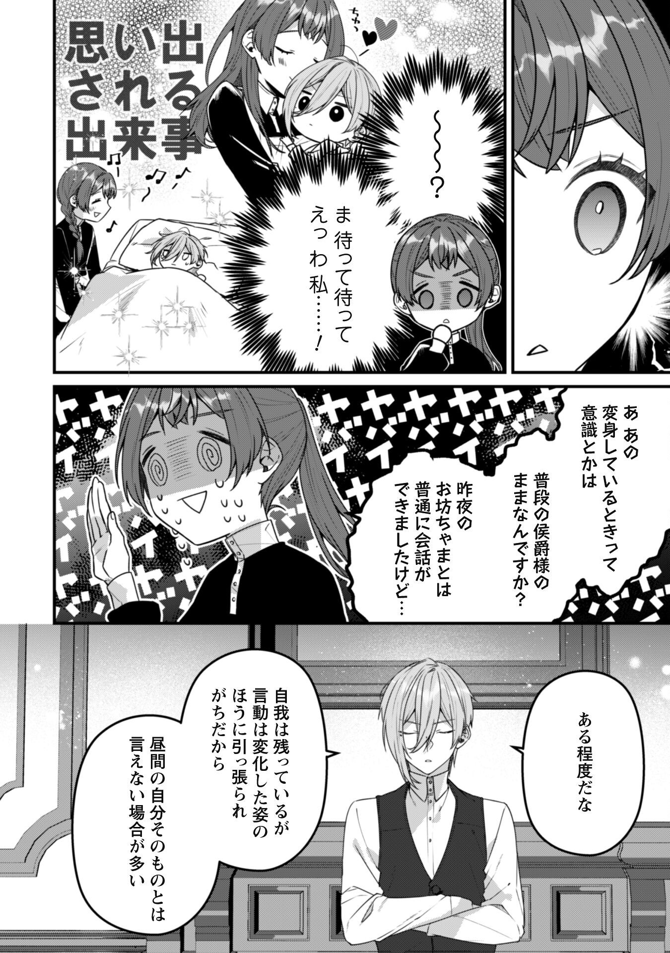 Noroware Koushaku-sama no Wakeari Maid - Chapter 7.2 - Page 9