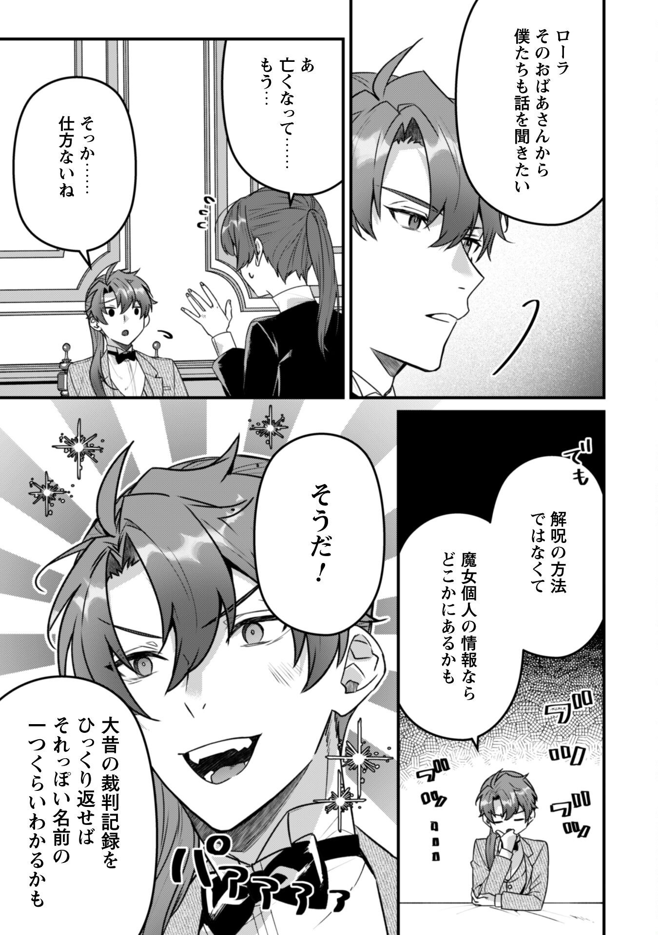 Noroware Koushaku-sama no Wakeari Maid - Chapter 8 - Page 10
