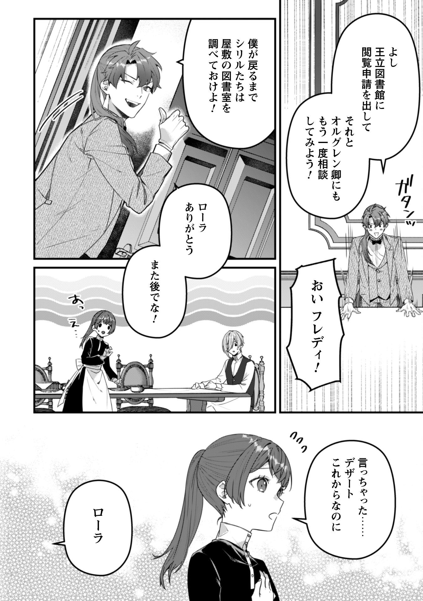 Noroware Koushaku-sama no Wakeari Maid - Chapter 8 - Page 11