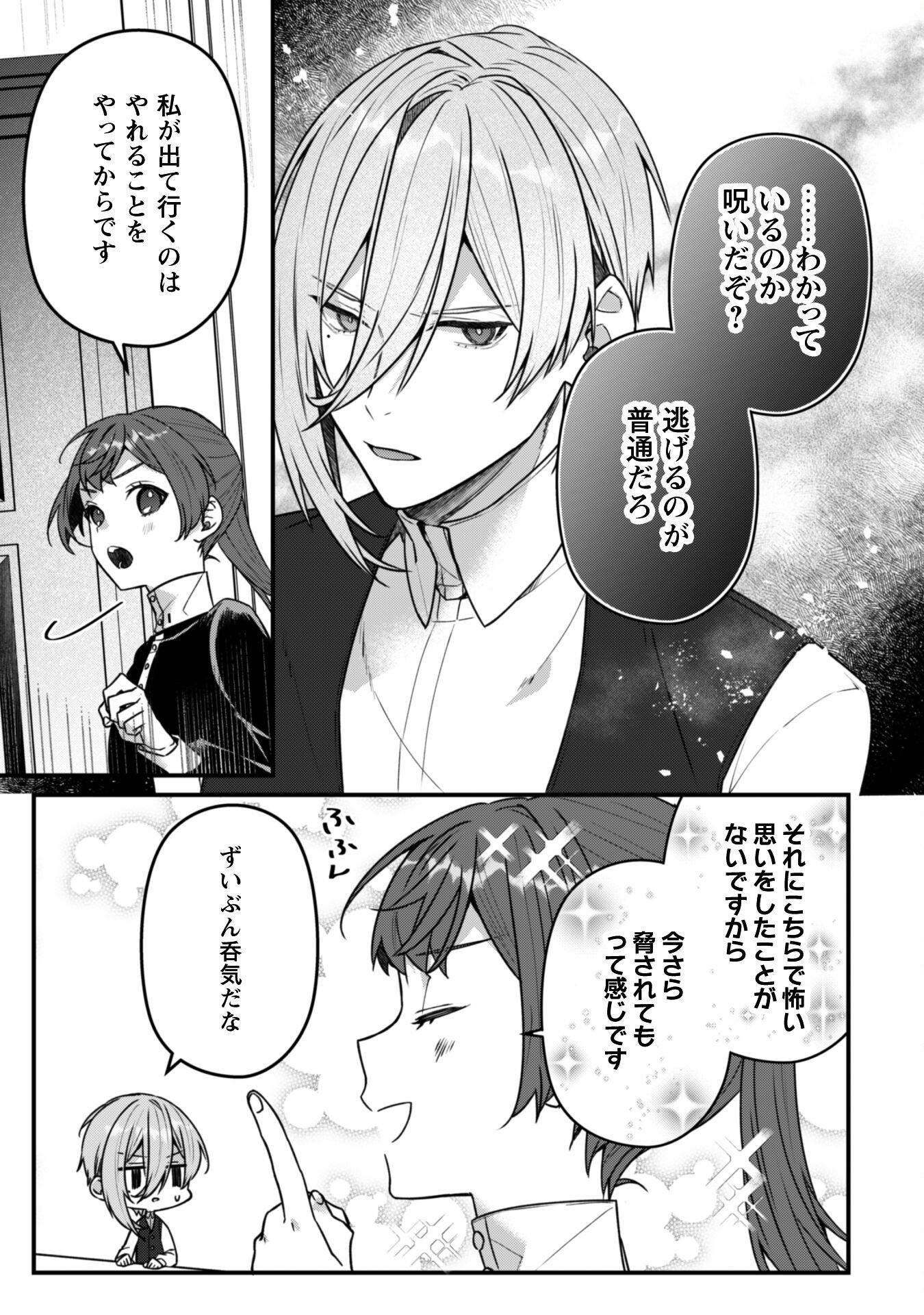 Noroware Koushaku-sama no Wakeari Maid - Chapter 8 - Page 12
