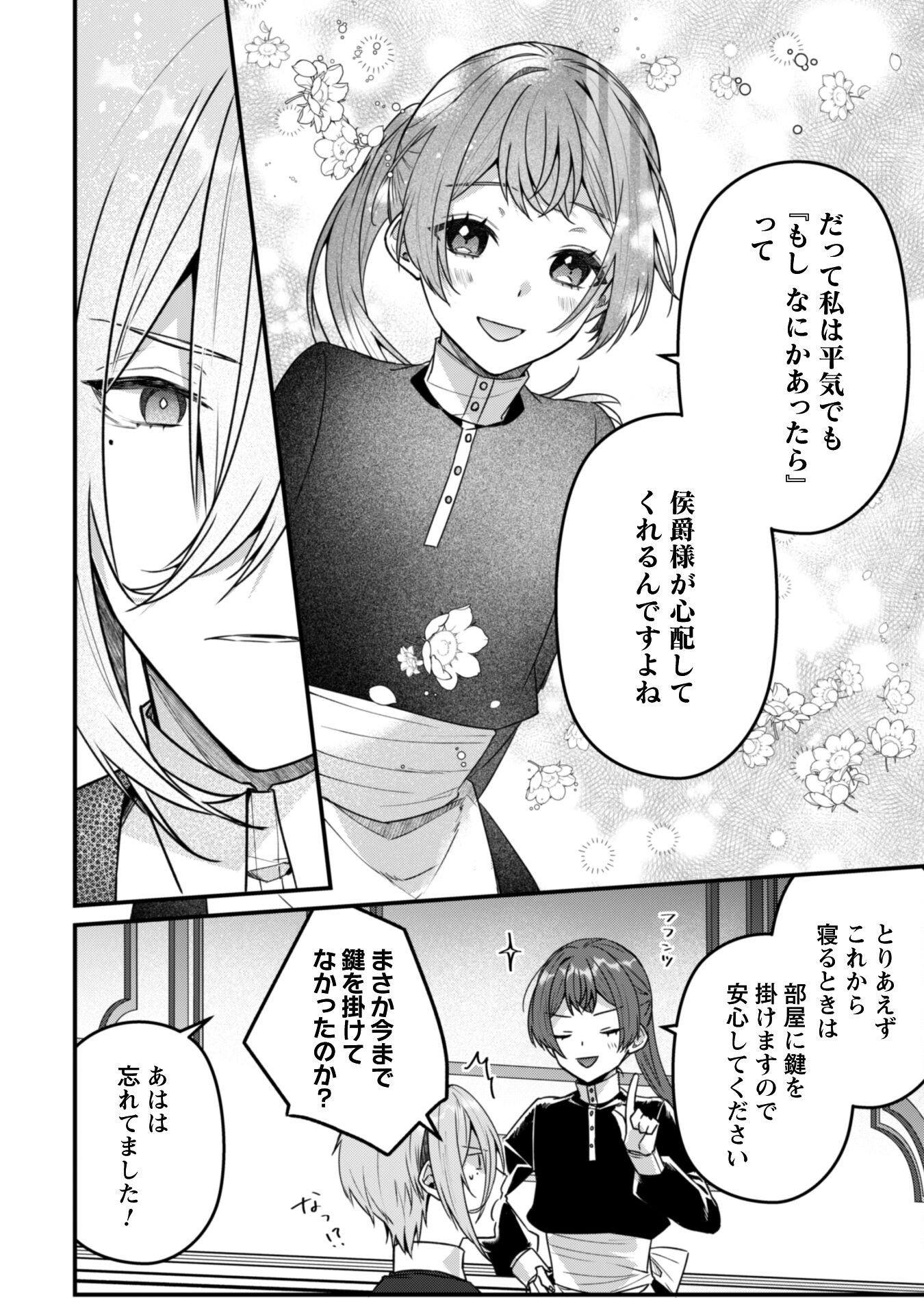 Noroware Koushaku-sama no Wakeari Maid - Chapter 8 - Page 13