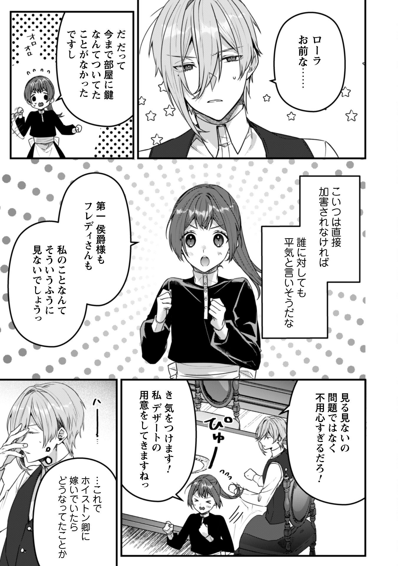 Noroware Koushaku-sama no Wakeari Maid - Chapter 8 - Page 14
