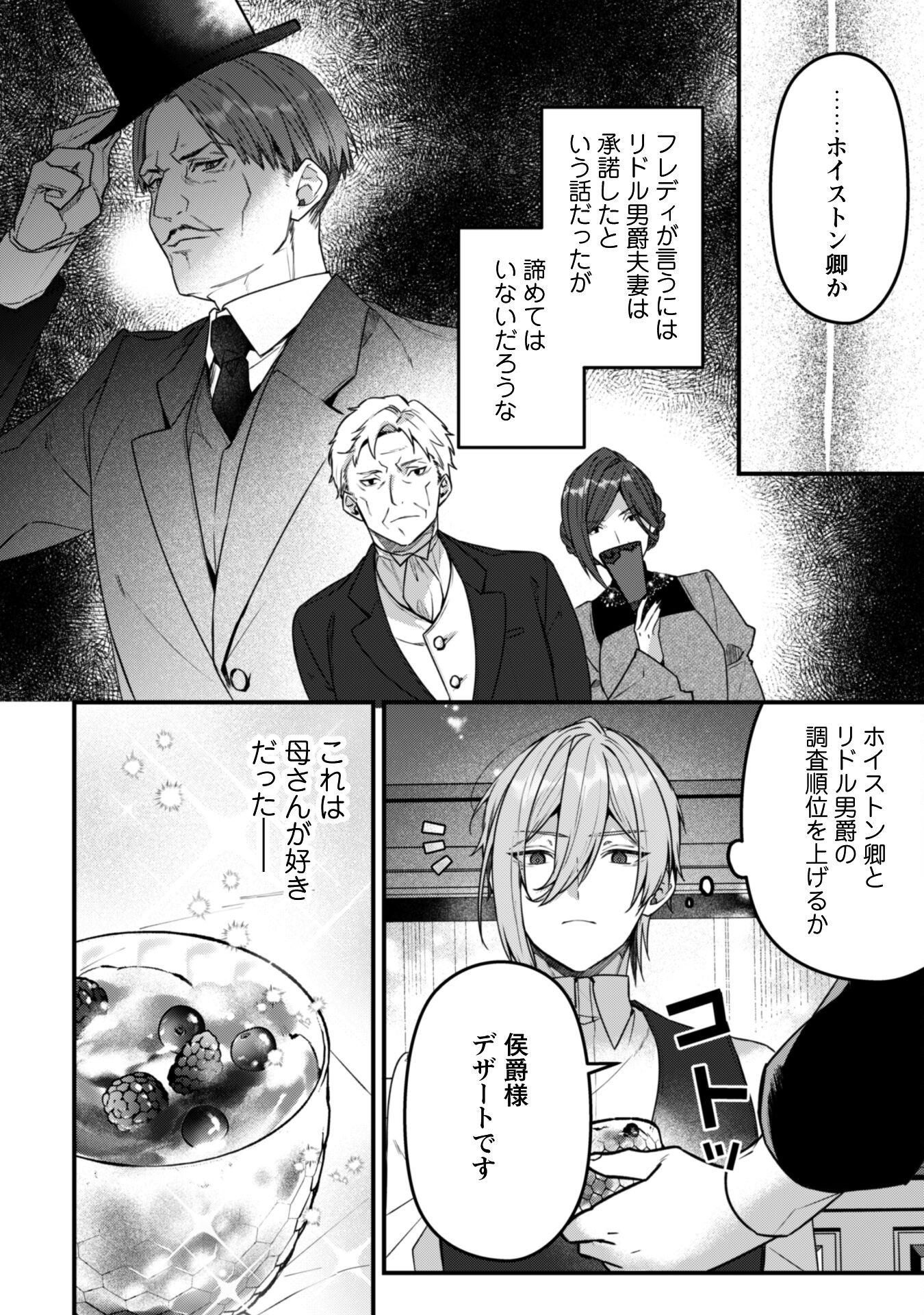 Noroware Koushaku-sama no Wakeari Maid - Chapter 8 - Page 15