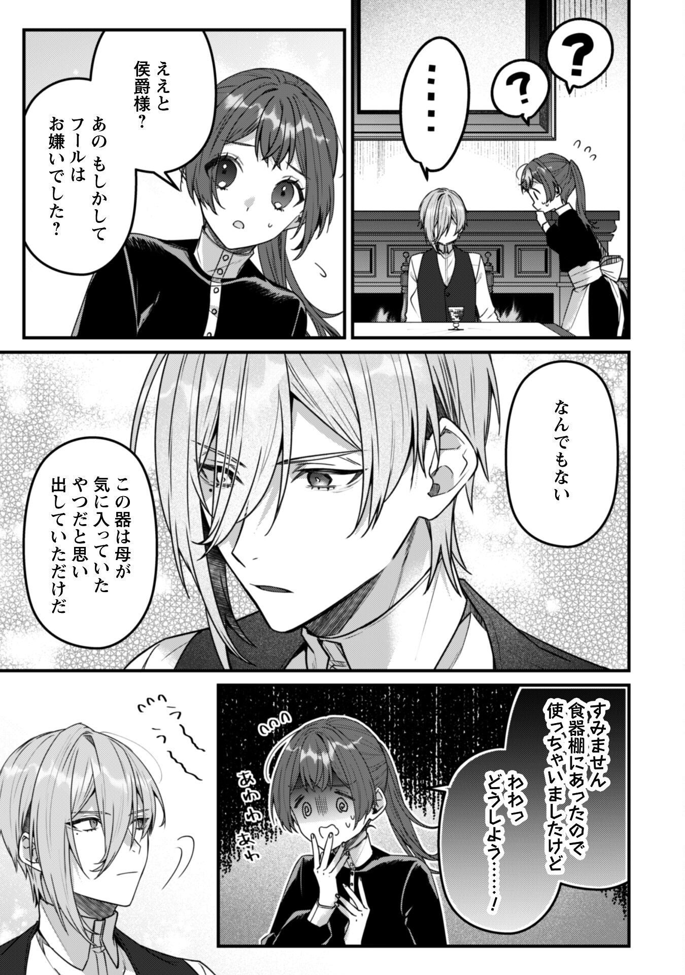 Noroware Koushaku-sama no Wakeari Maid - Chapter 8 - Page 16