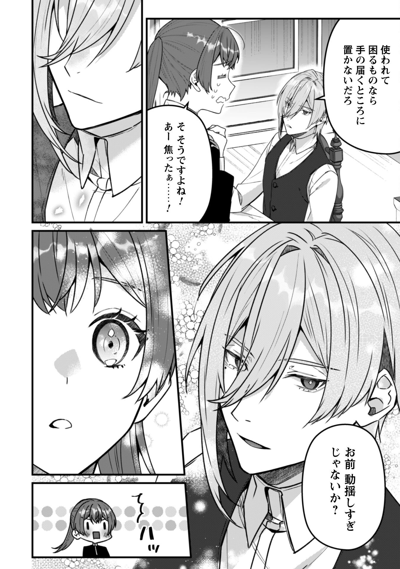 Noroware Koushaku-sama no Wakeari Maid - Chapter 8 - Page 17