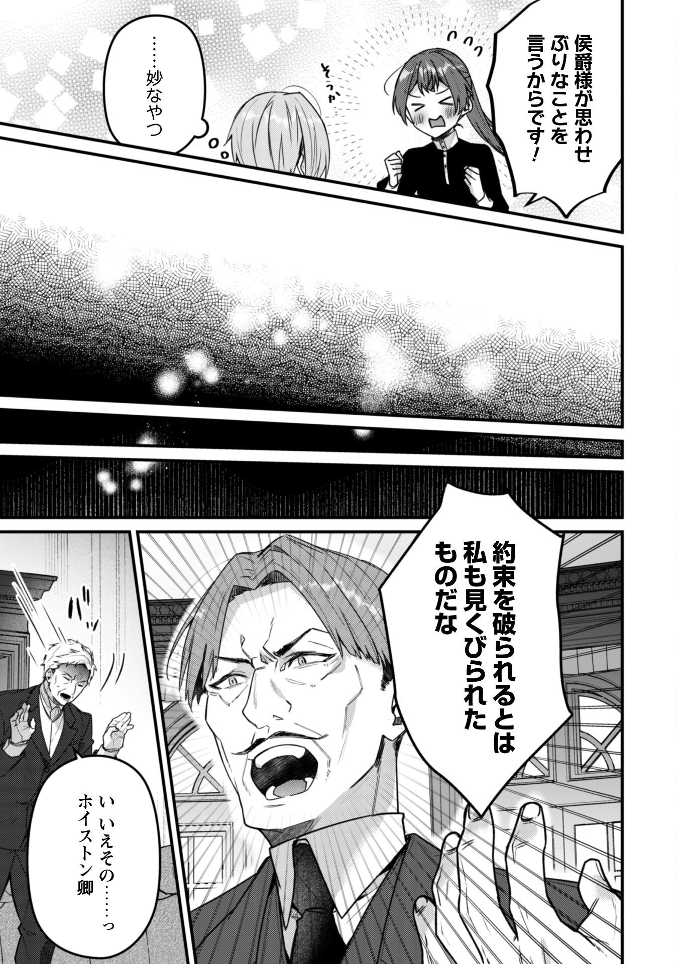 Noroware Koushaku-sama no Wakeari Maid - Chapter 8 - Page 18