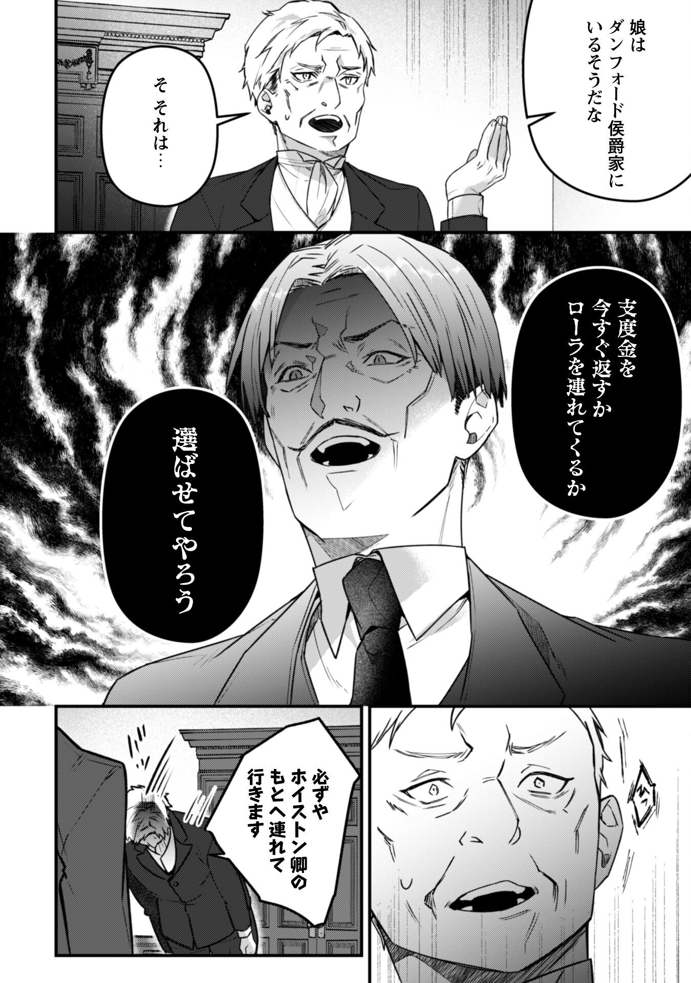 Noroware Koushaku-sama no Wakeari Maid - Chapter 8 - Page 19