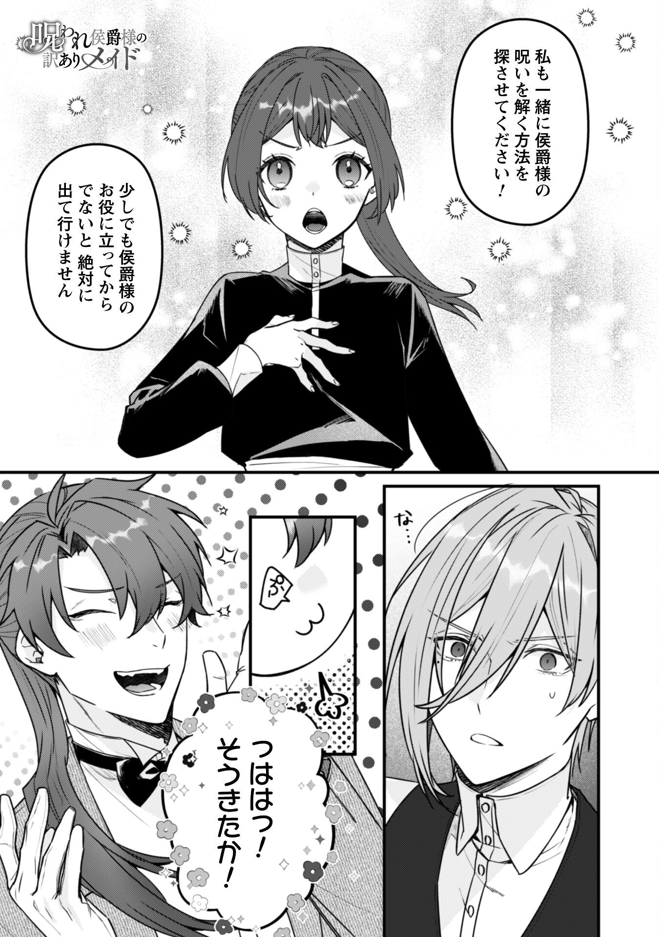 Noroware Koushaku-sama no Wakeari Maid - Chapter 8 - Page 2