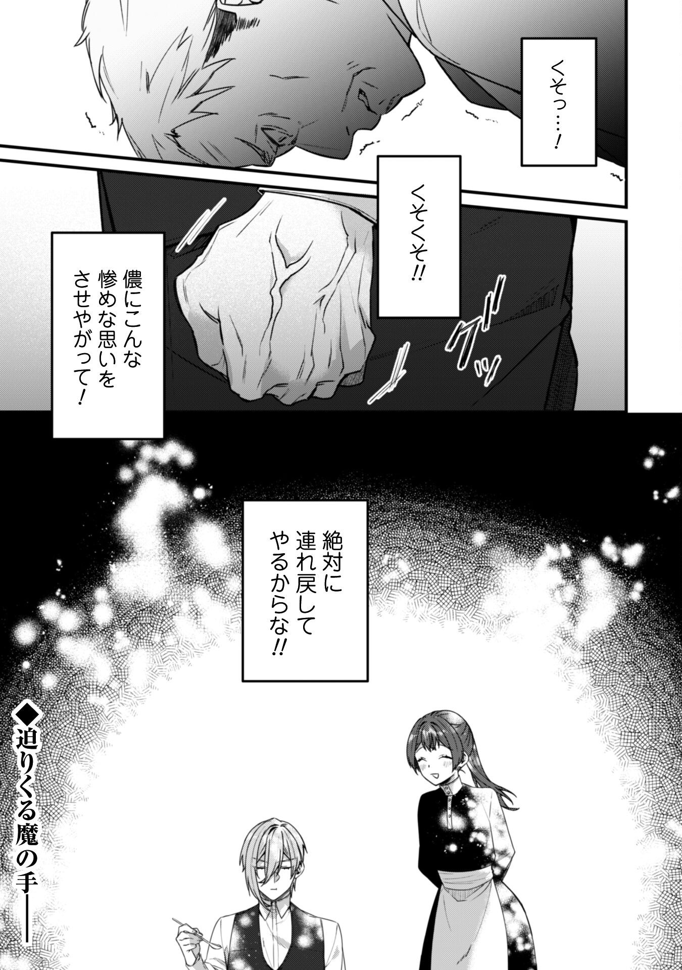 Noroware Koushaku-sama no Wakeari Maid - Chapter 8 - Page 20