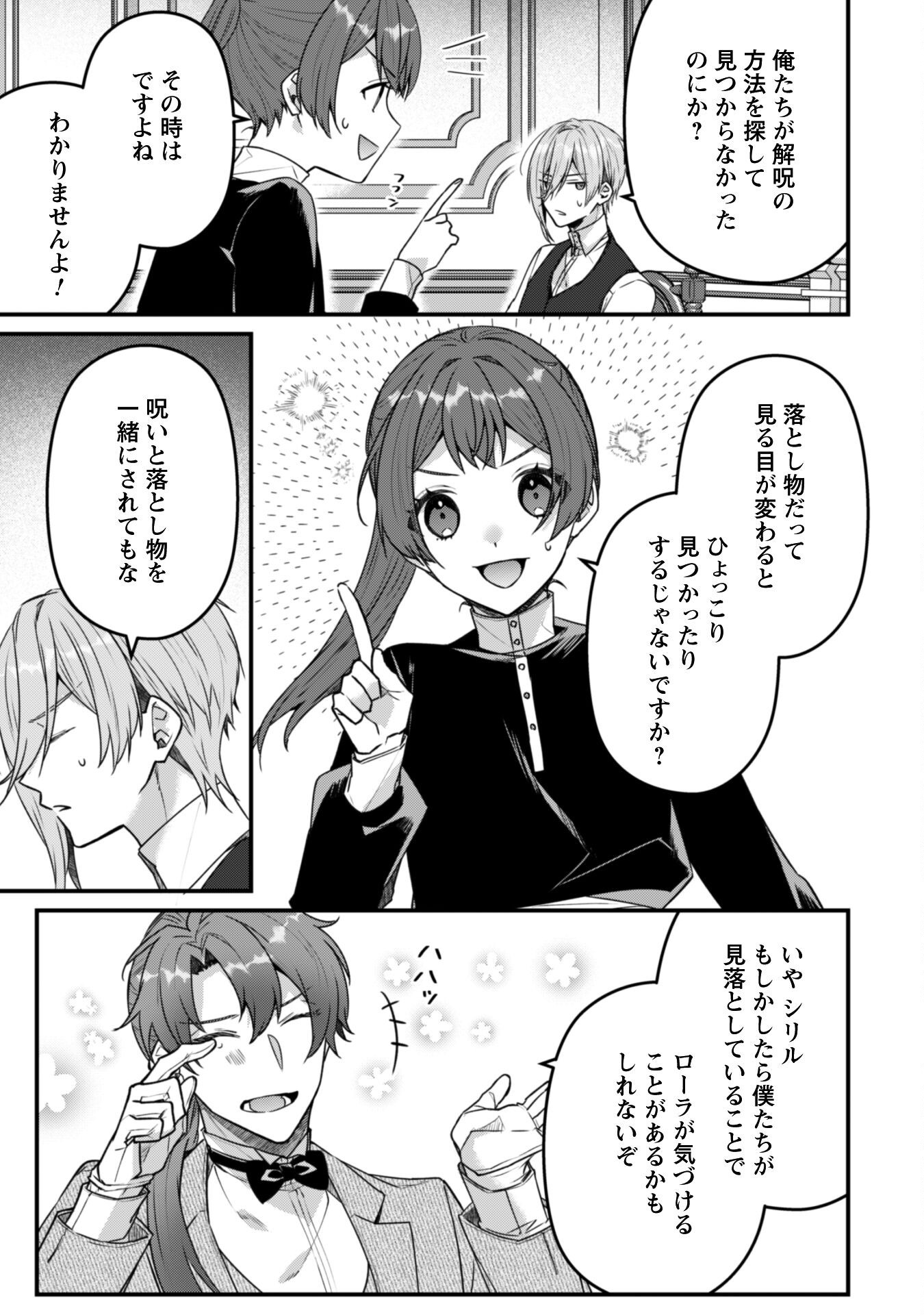 Noroware Koushaku-sama no Wakeari Maid - Chapter 8 - Page 4