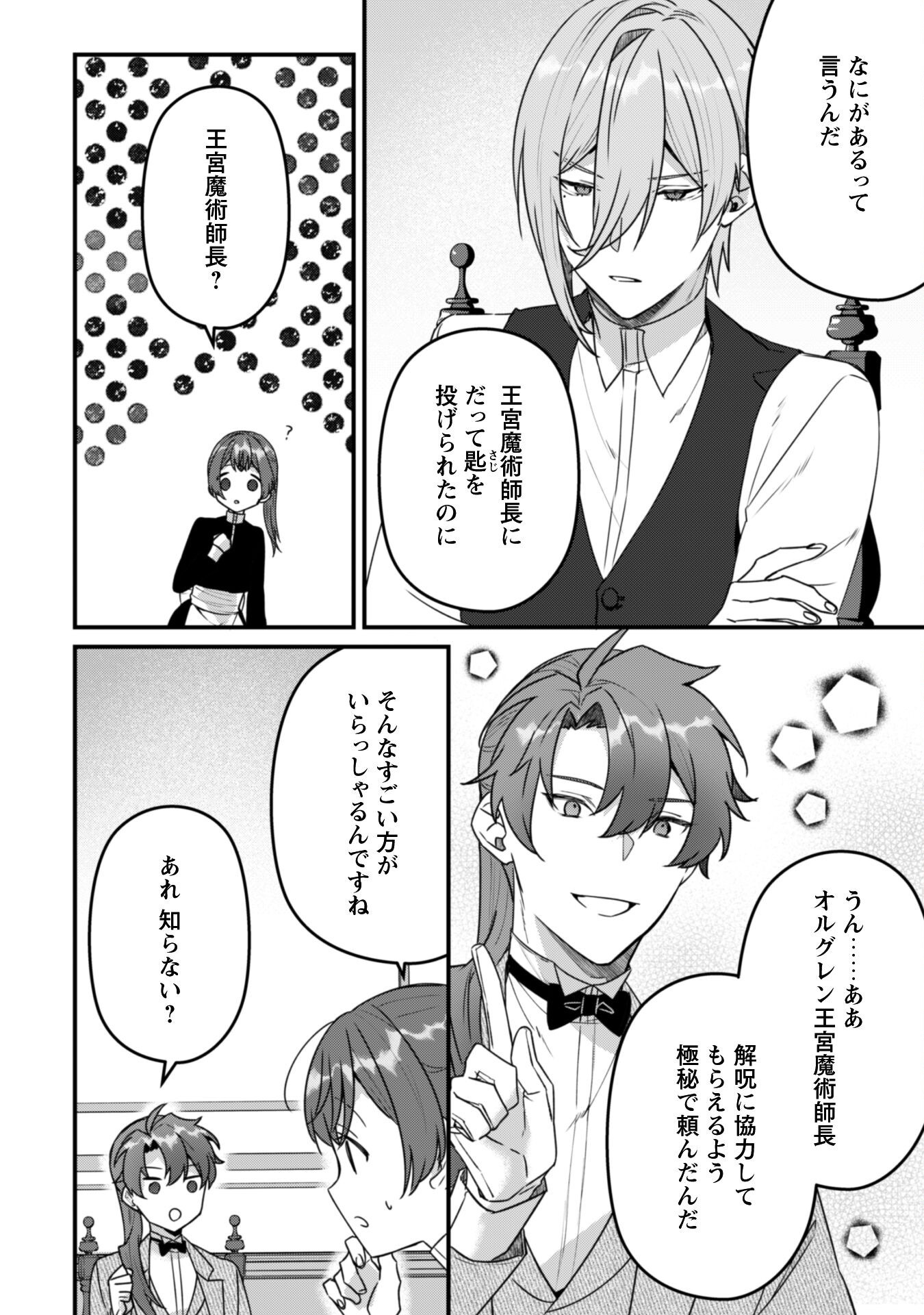 Noroware Koushaku-sama no Wakeari Maid - Chapter 8 - Page 5