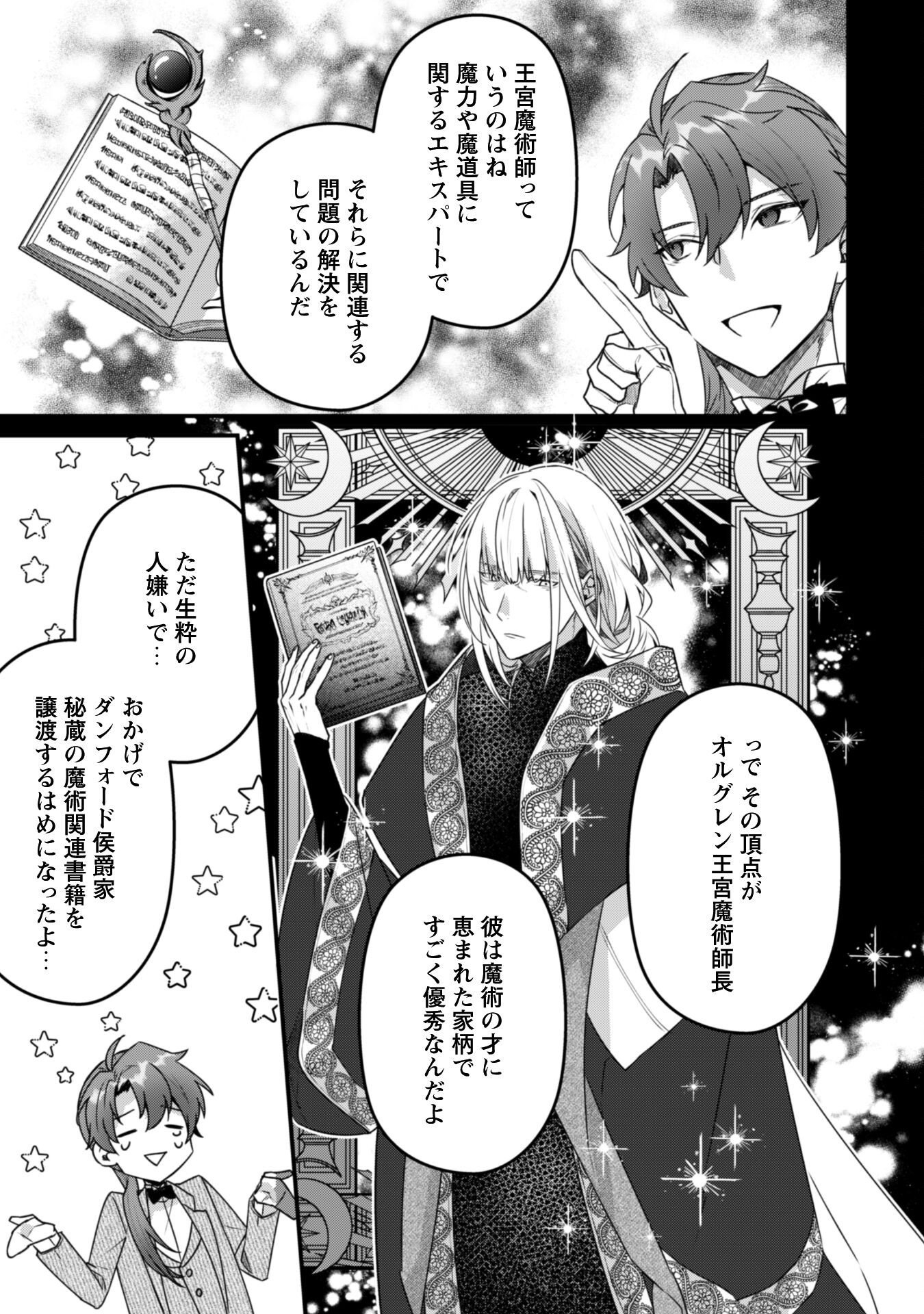 Noroware Koushaku-sama no Wakeari Maid - Chapter 8 - Page 6