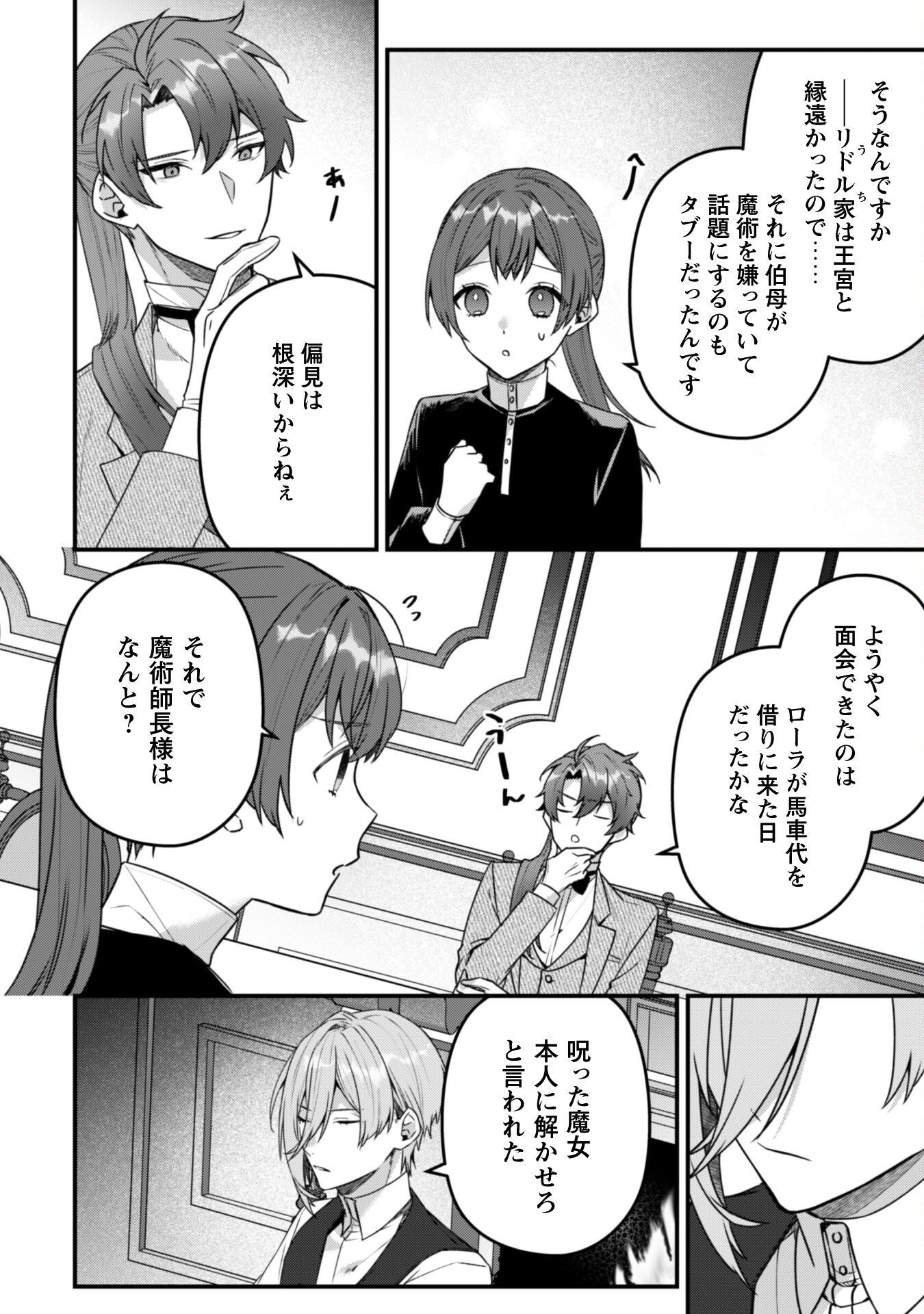 Noroware Koushaku-sama no Wakeari Maid - Chapter 8 - Page 7