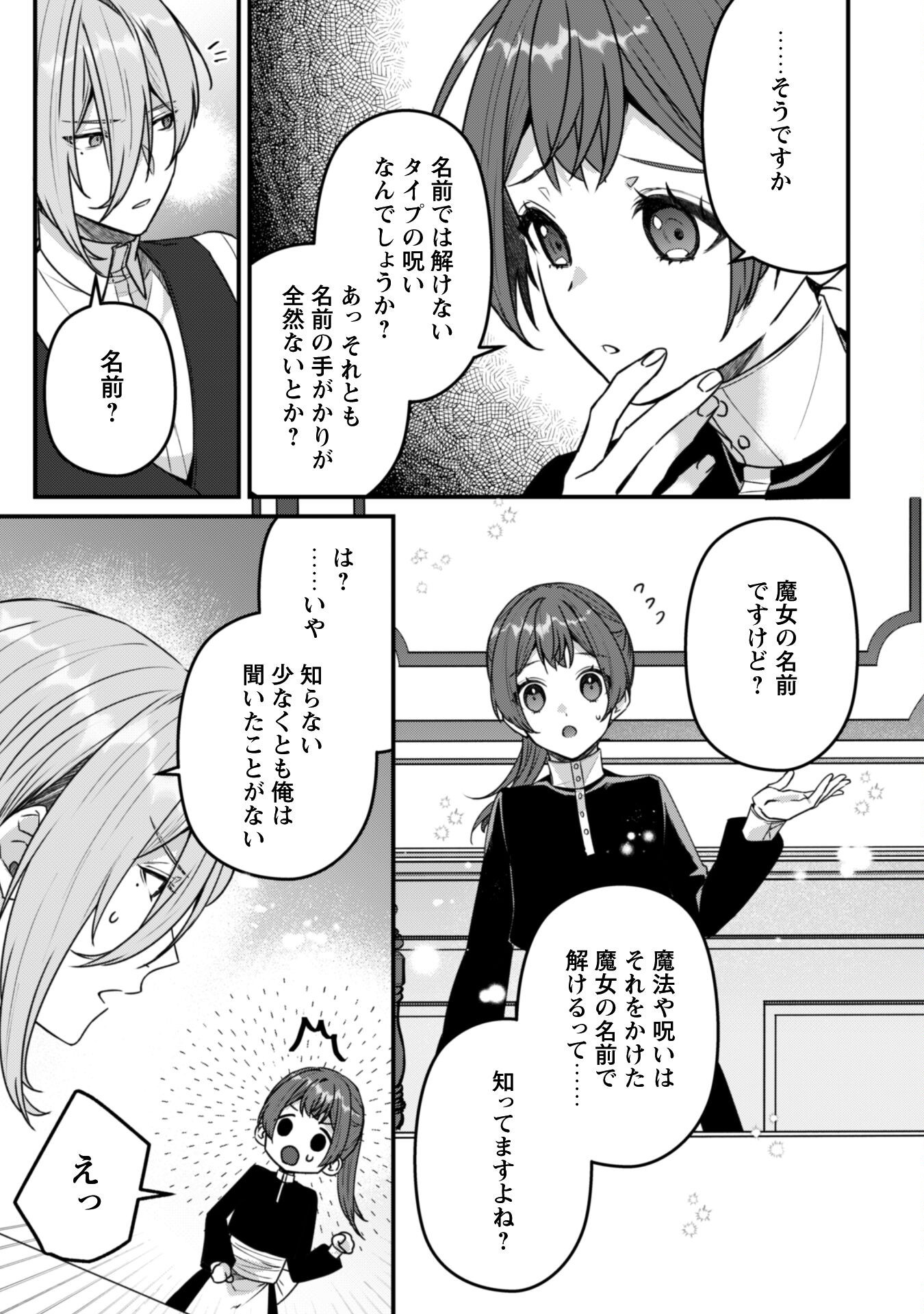 Noroware Koushaku-sama no Wakeari Maid - Chapter 8 - Page 8