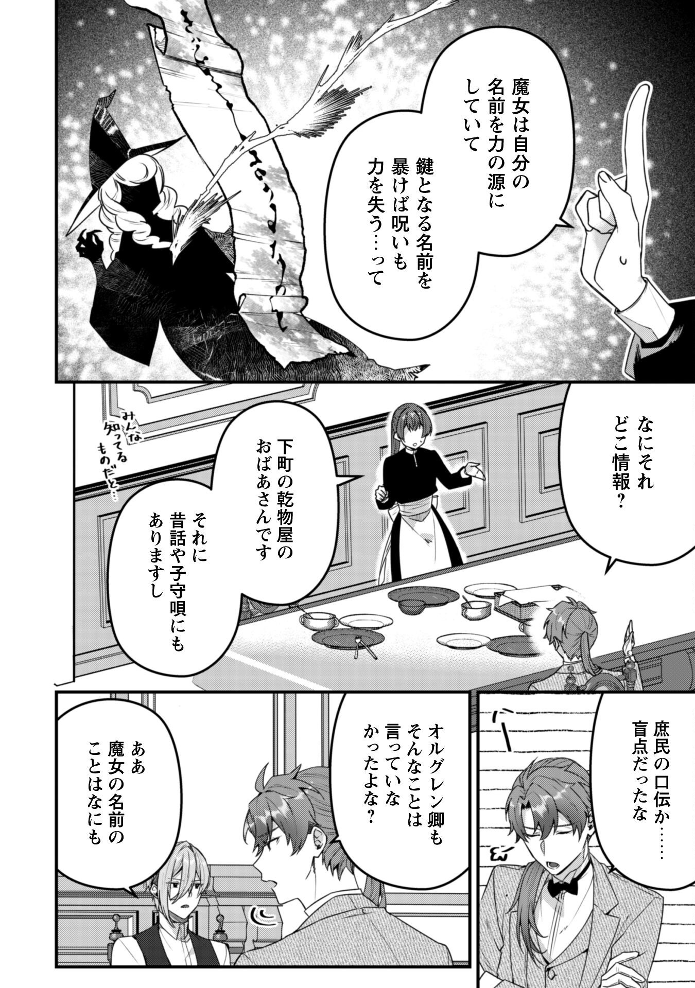 Noroware Koushaku-sama no Wakeari Maid - Chapter 8 - Page 9