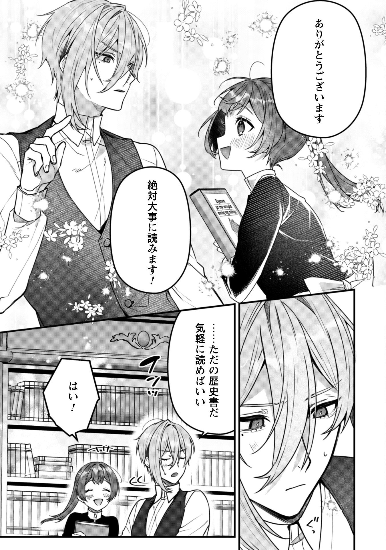 Noroware Koushaku-sama no Wakeari Maid - Chapter 9 - Page 10