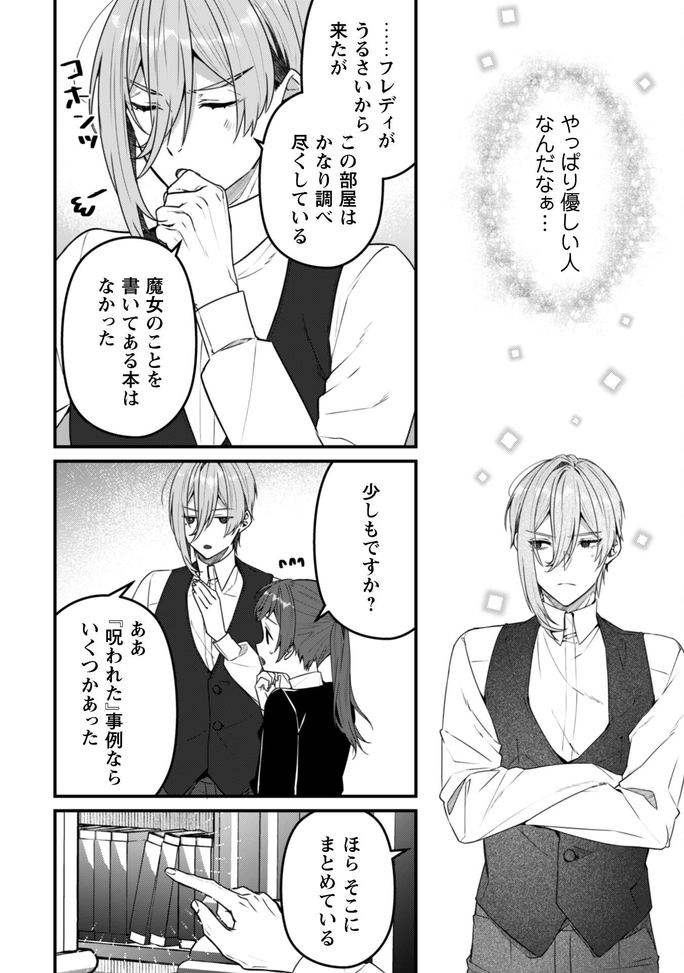 Noroware Koushaku-sama no Wakeari Maid - Chapter 9 - Page 11