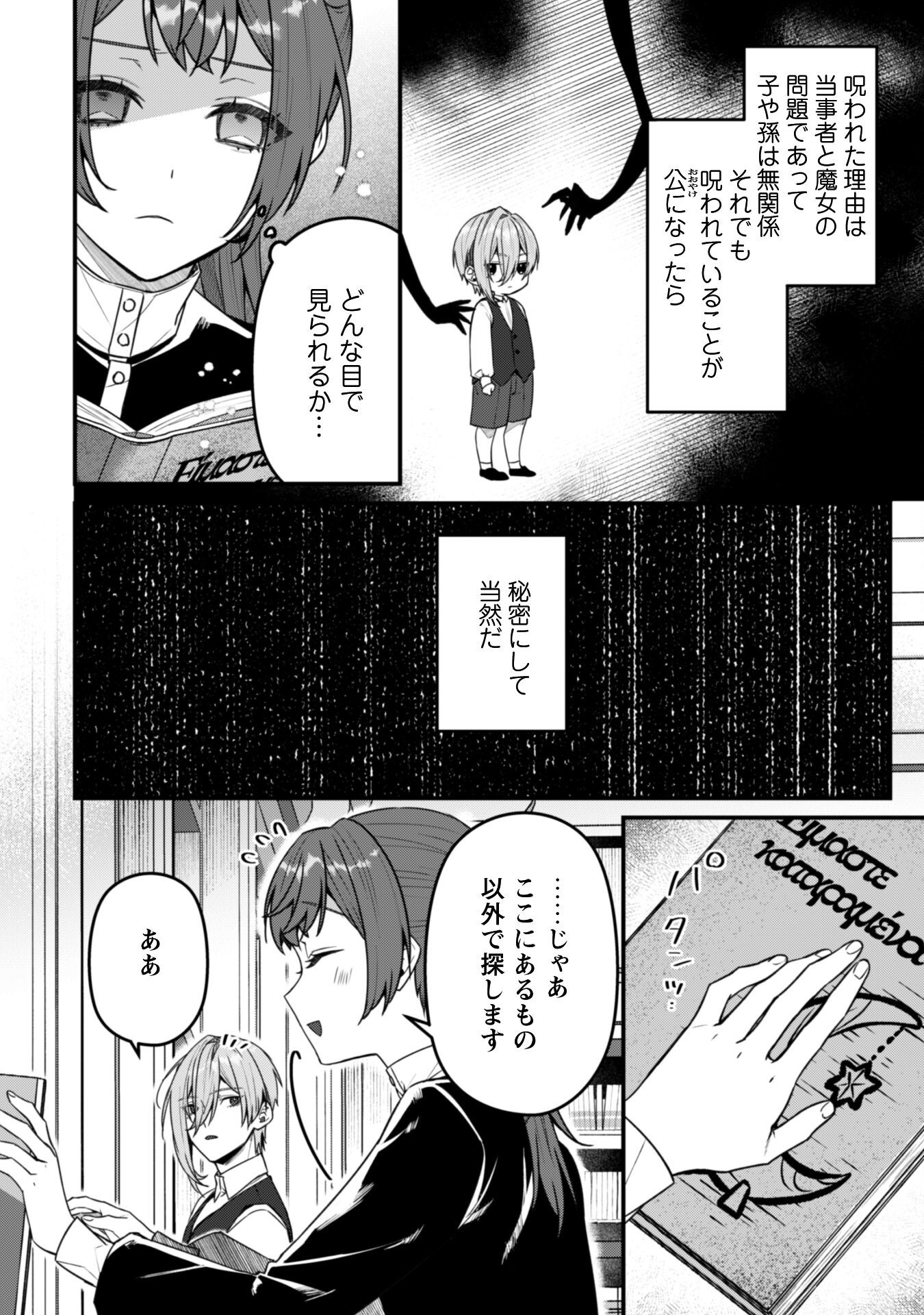 Noroware Koushaku-sama no Wakeari Maid - Chapter 9 - Page 13