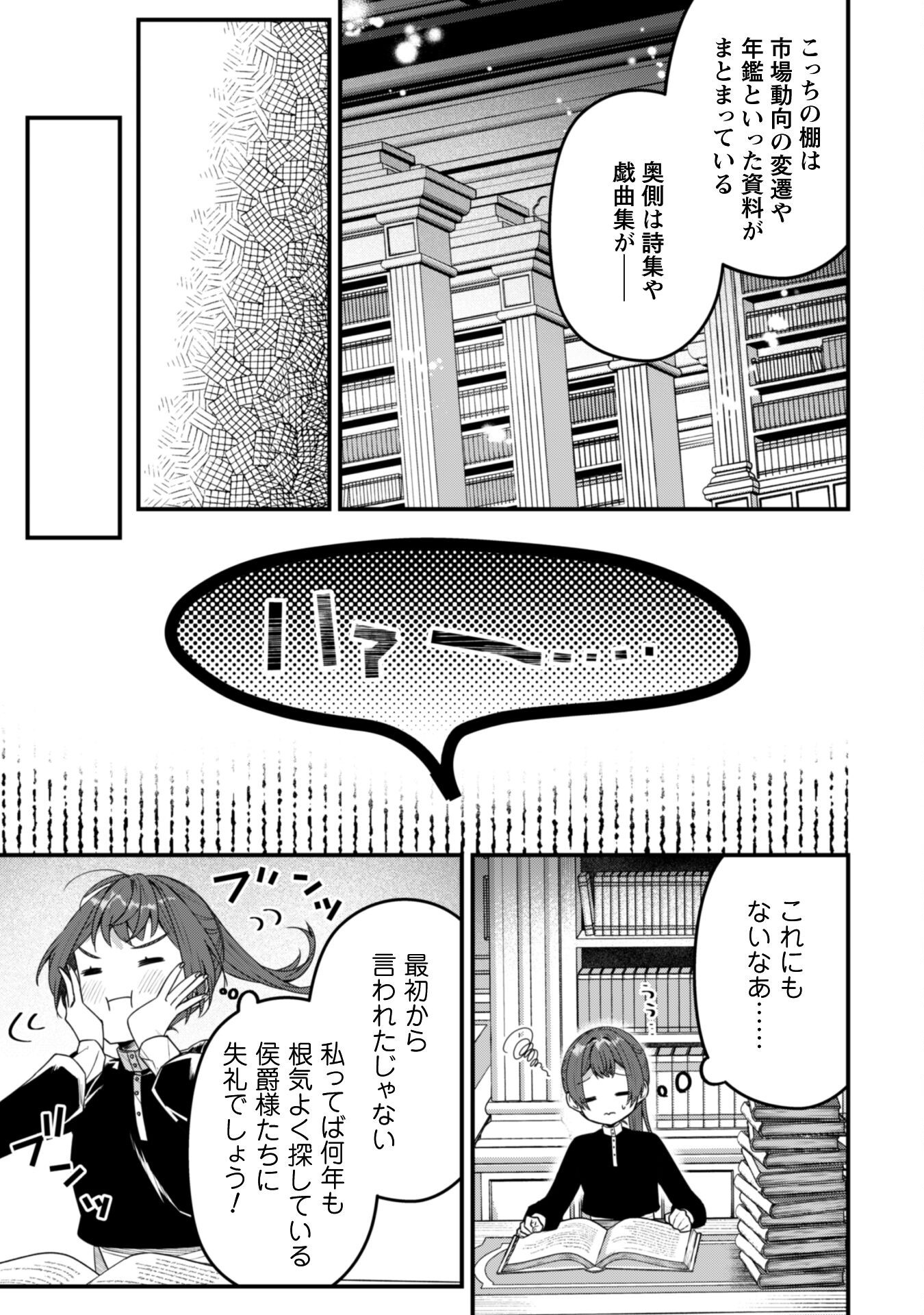 Noroware Koushaku-sama no Wakeari Maid - Chapter 9 - Page 14