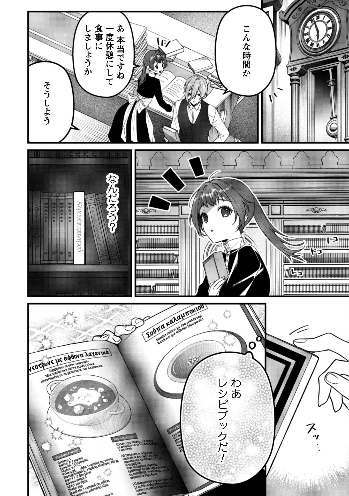 Noroware Koushaku-sama no Wakeari Maid - Chapter 9 - Page 15