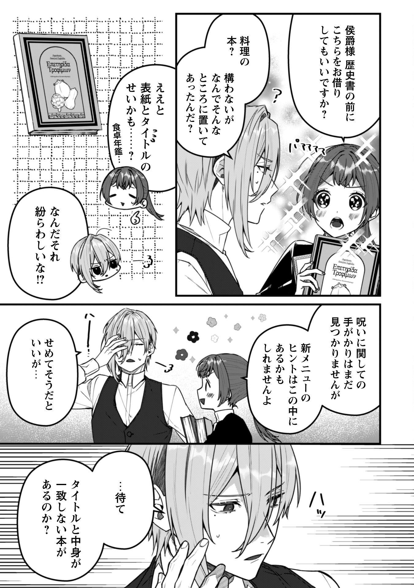 Noroware Koushaku-sama no Wakeari Maid - Chapter 9 - Page 16