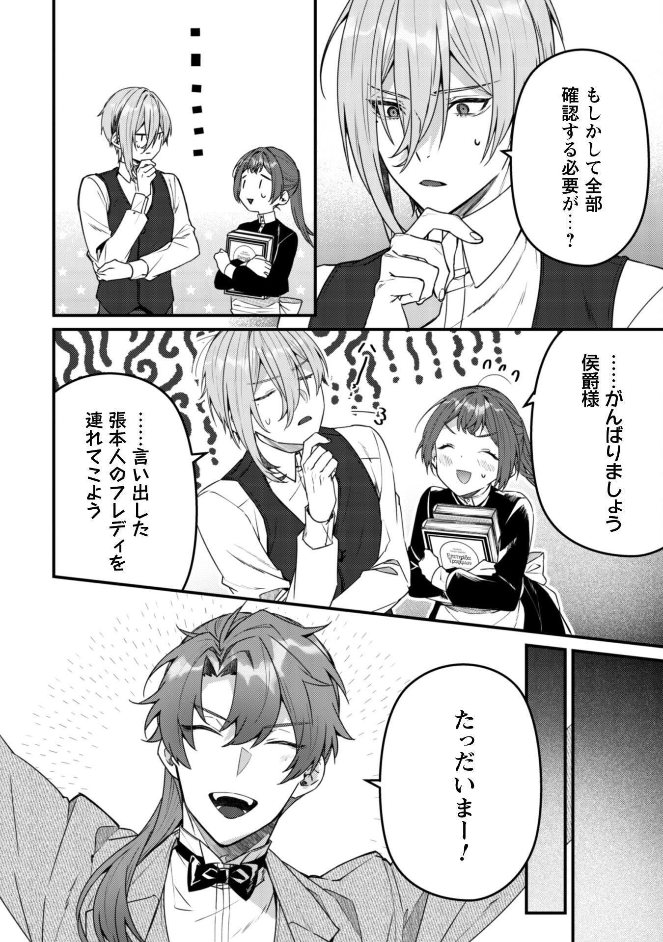 Noroware Koushaku-sama no Wakeari Maid - Chapter 9 - Page 17