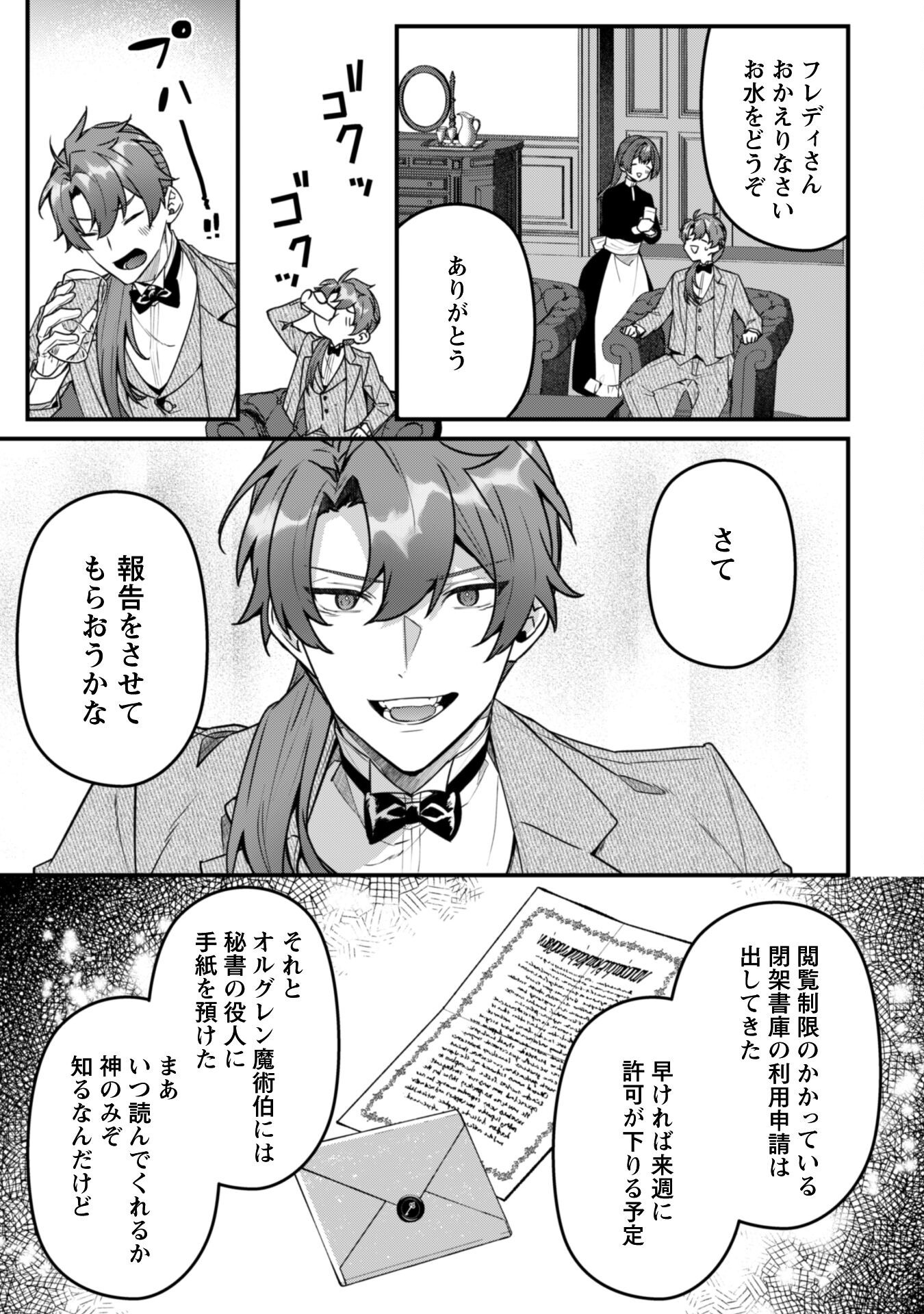 Noroware Koushaku-sama no Wakeari Maid - Chapter 9 - Page 18