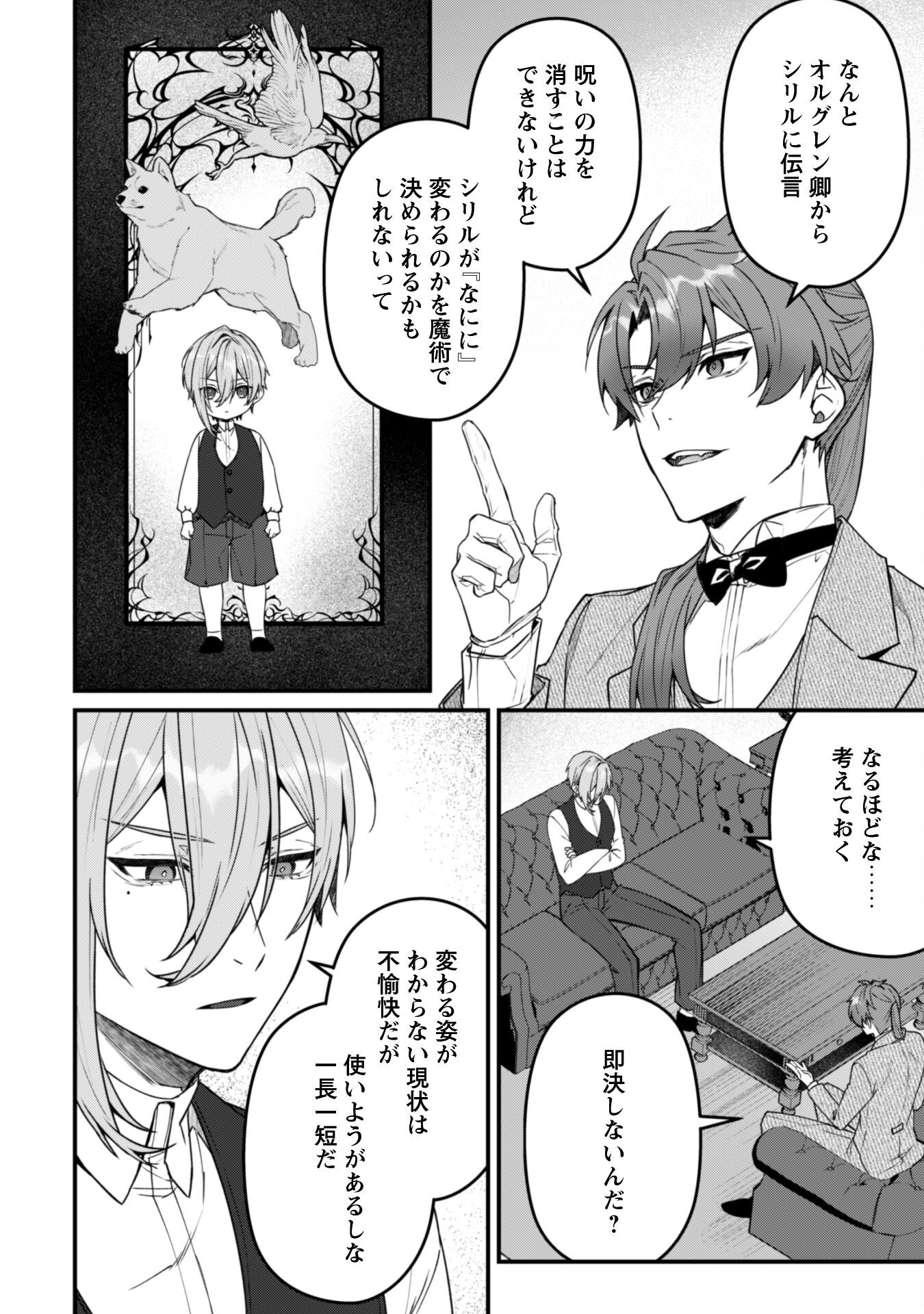 Noroware Koushaku-sama no Wakeari Maid - Chapter 9 - Page 19