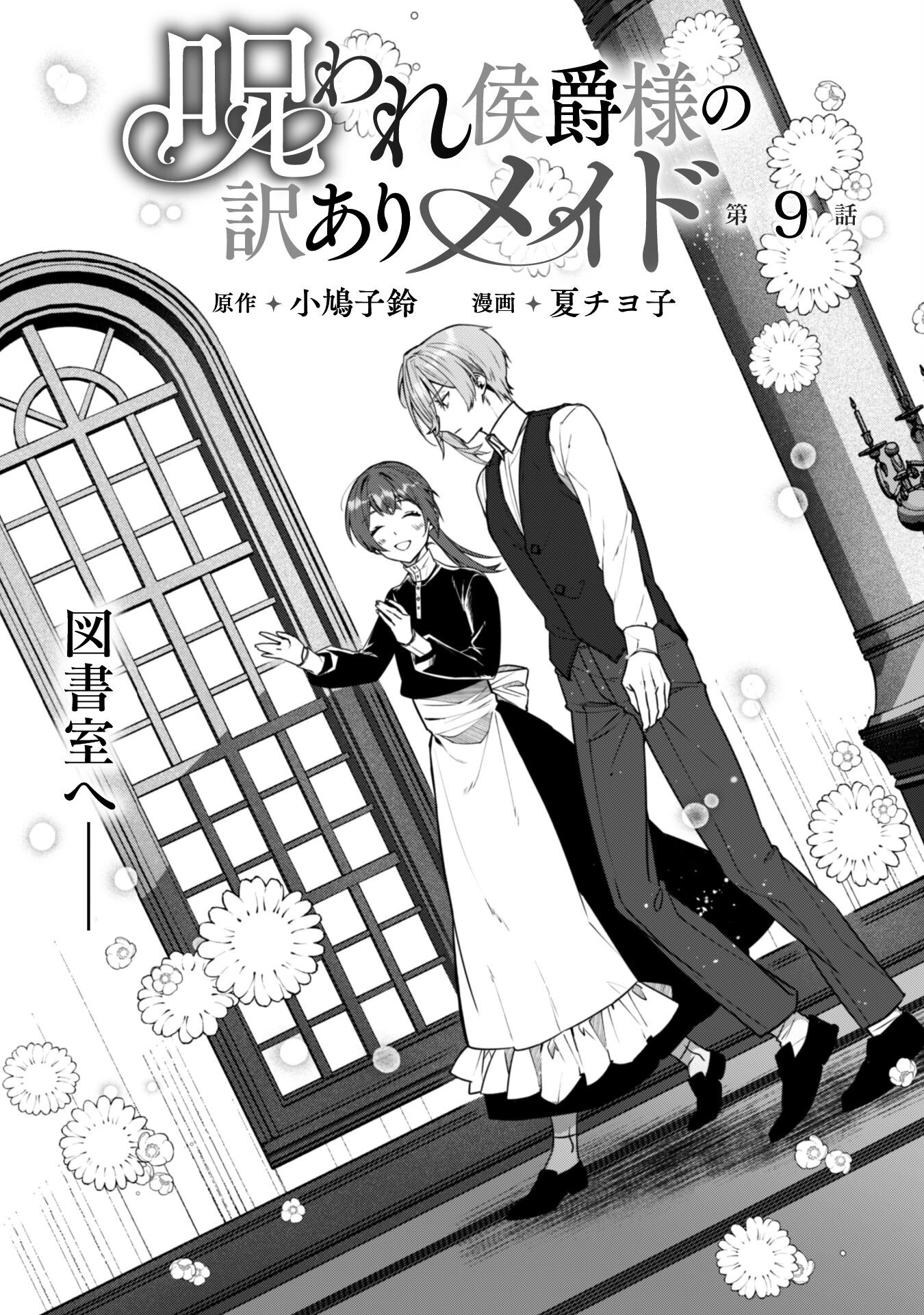 Noroware Koushaku-sama no Wakeari Maid - Chapter 9 - Page 2
