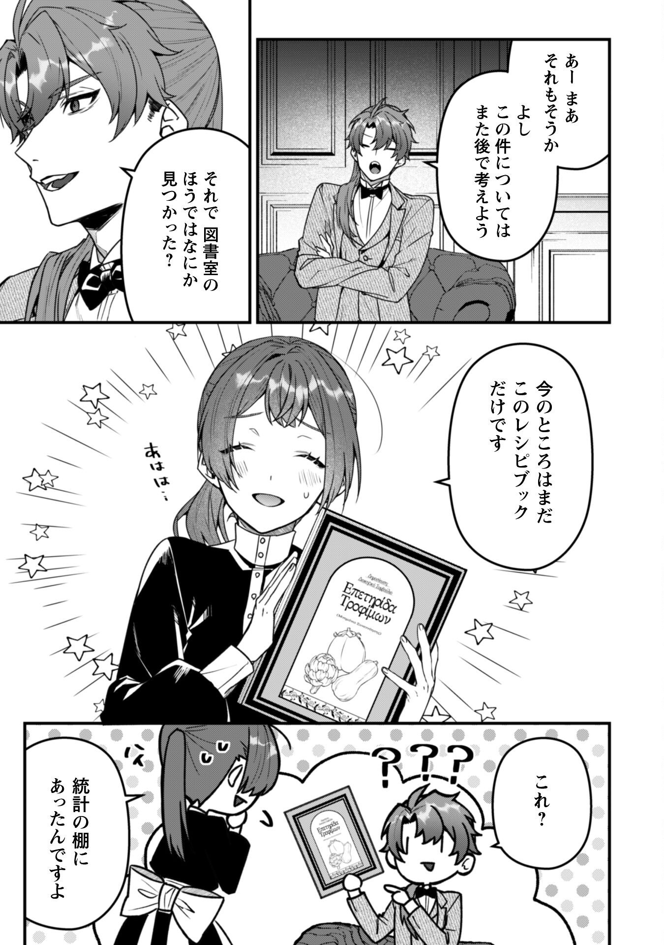 Noroware Koushaku-sama no Wakeari Maid - Chapter 9 - Page 20
