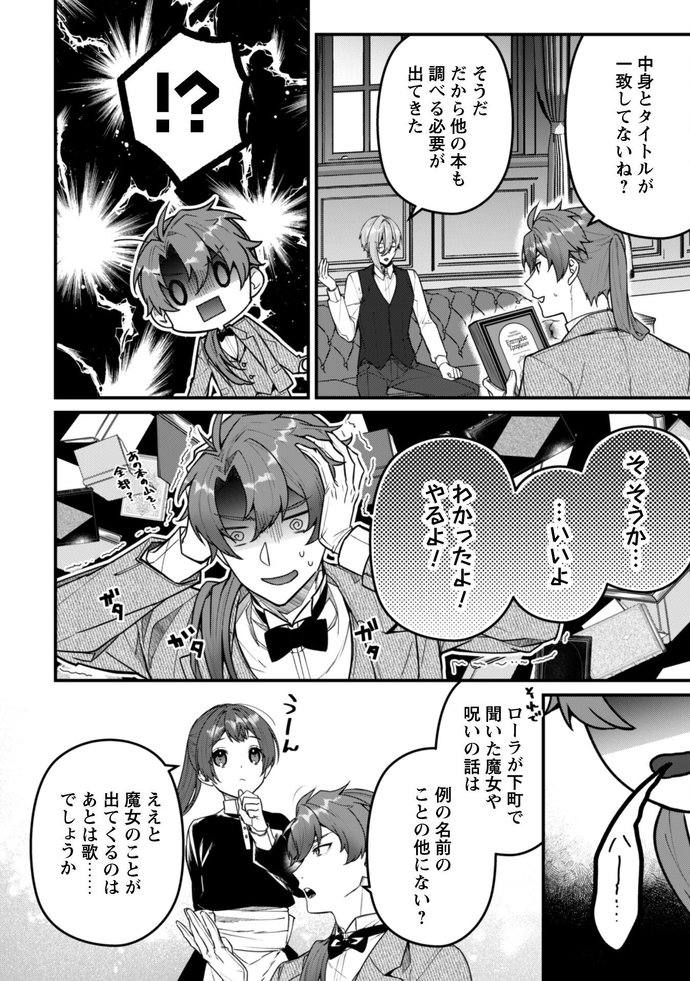 Noroware Koushaku-sama no Wakeari Maid - Chapter 9 - Page 21